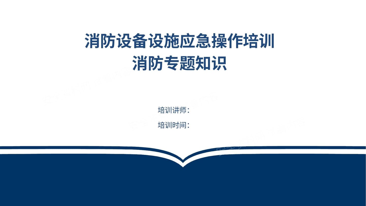 消防控制室操作讲解培训课件