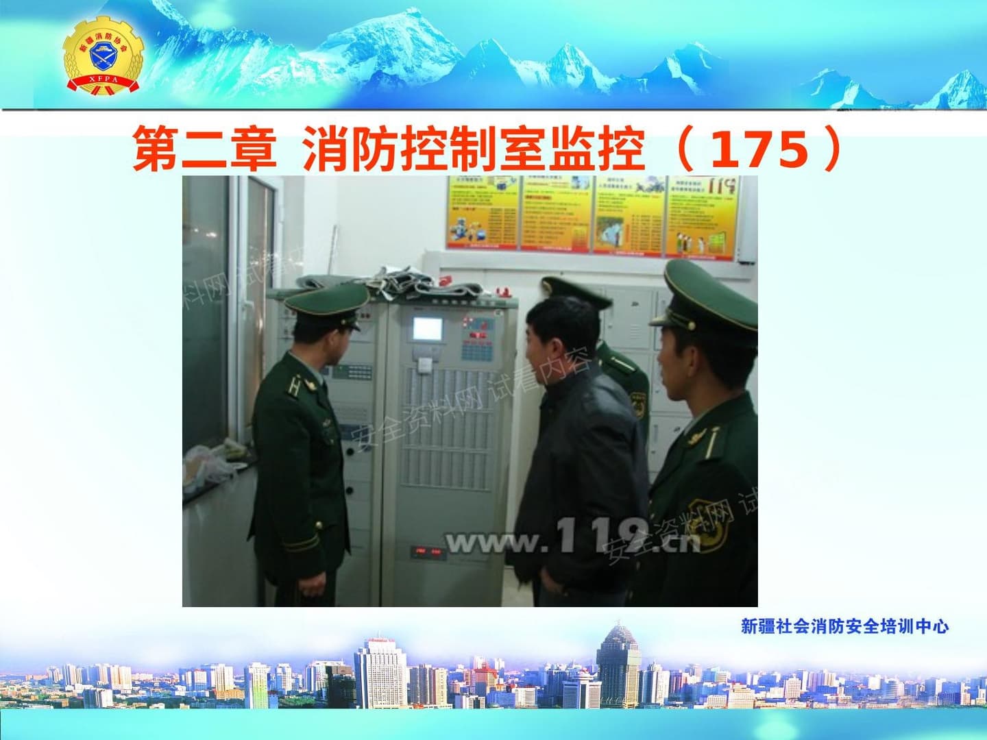 消防控制室监控