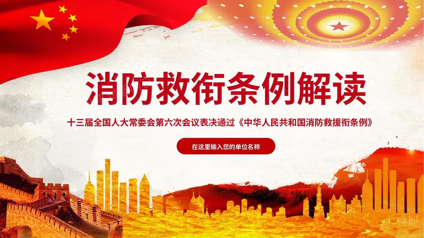 消防救援衔条例解读