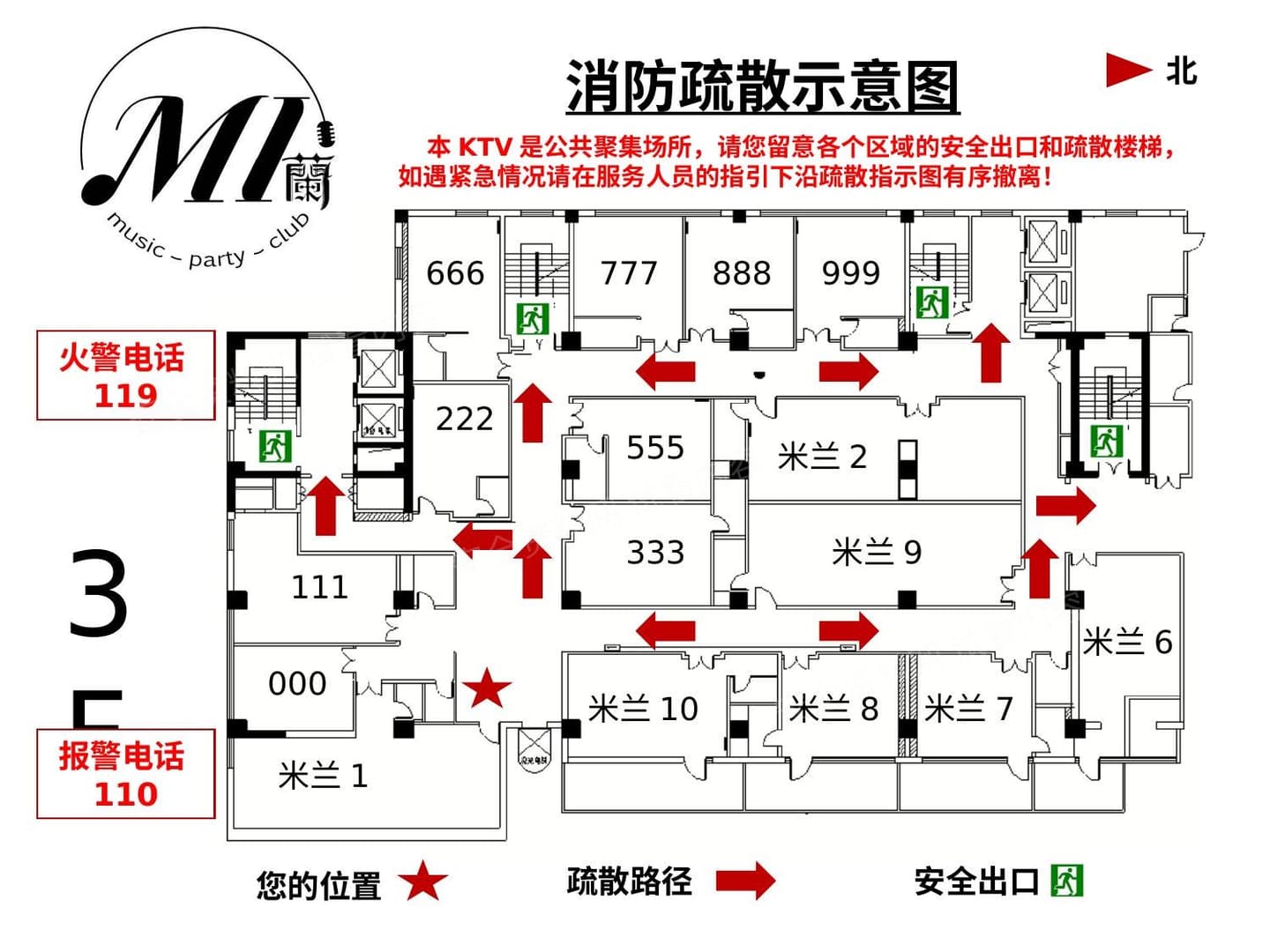 消防疏散示意图