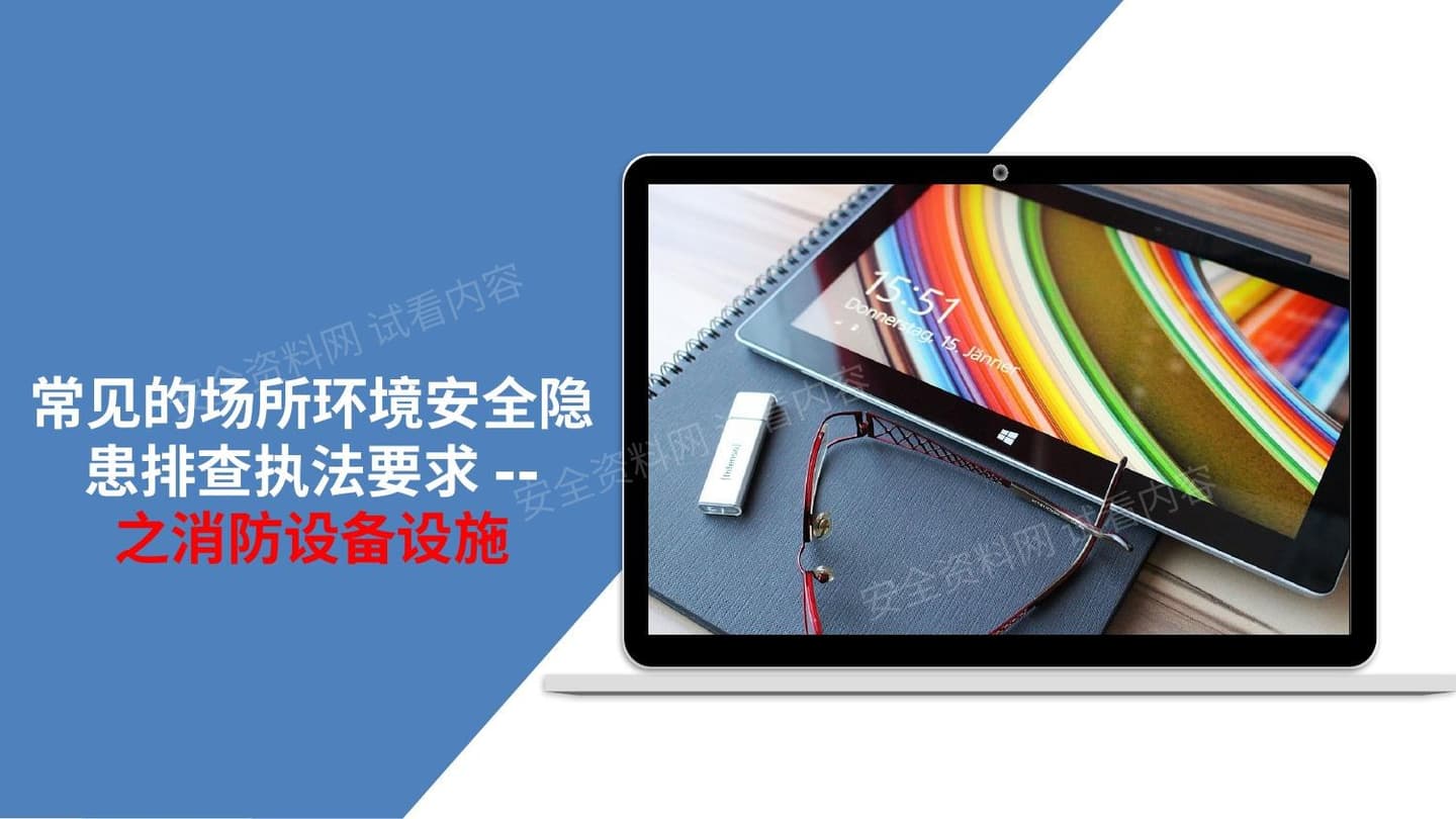 消防 消防设备设施隐患排查图集
