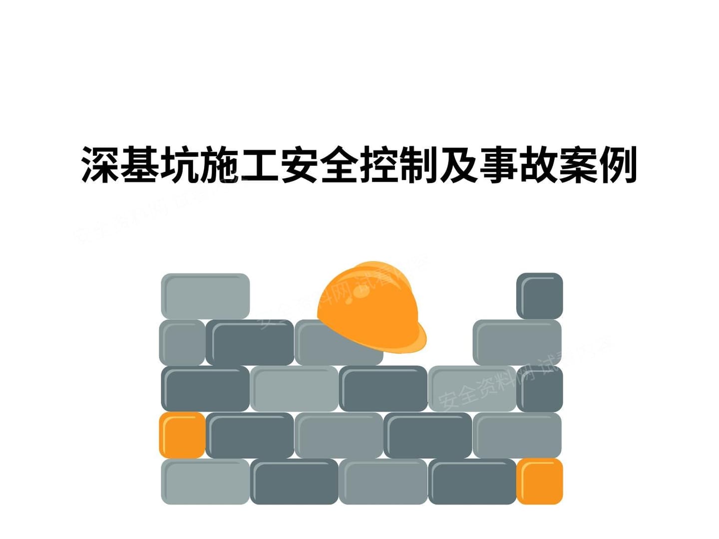 深基坑施工安全控制及事故案例