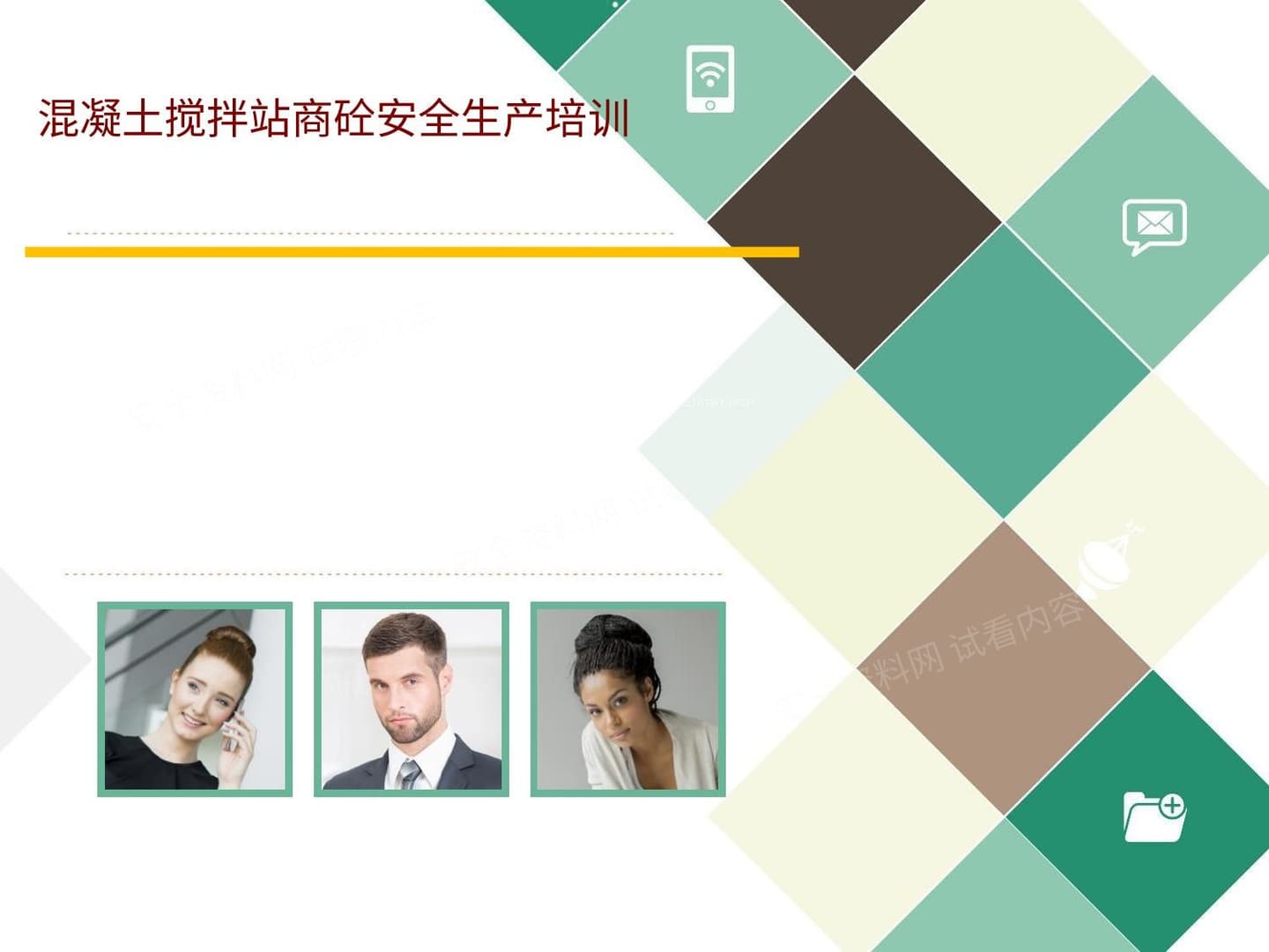 混凝土搅拌站商砼安全培训