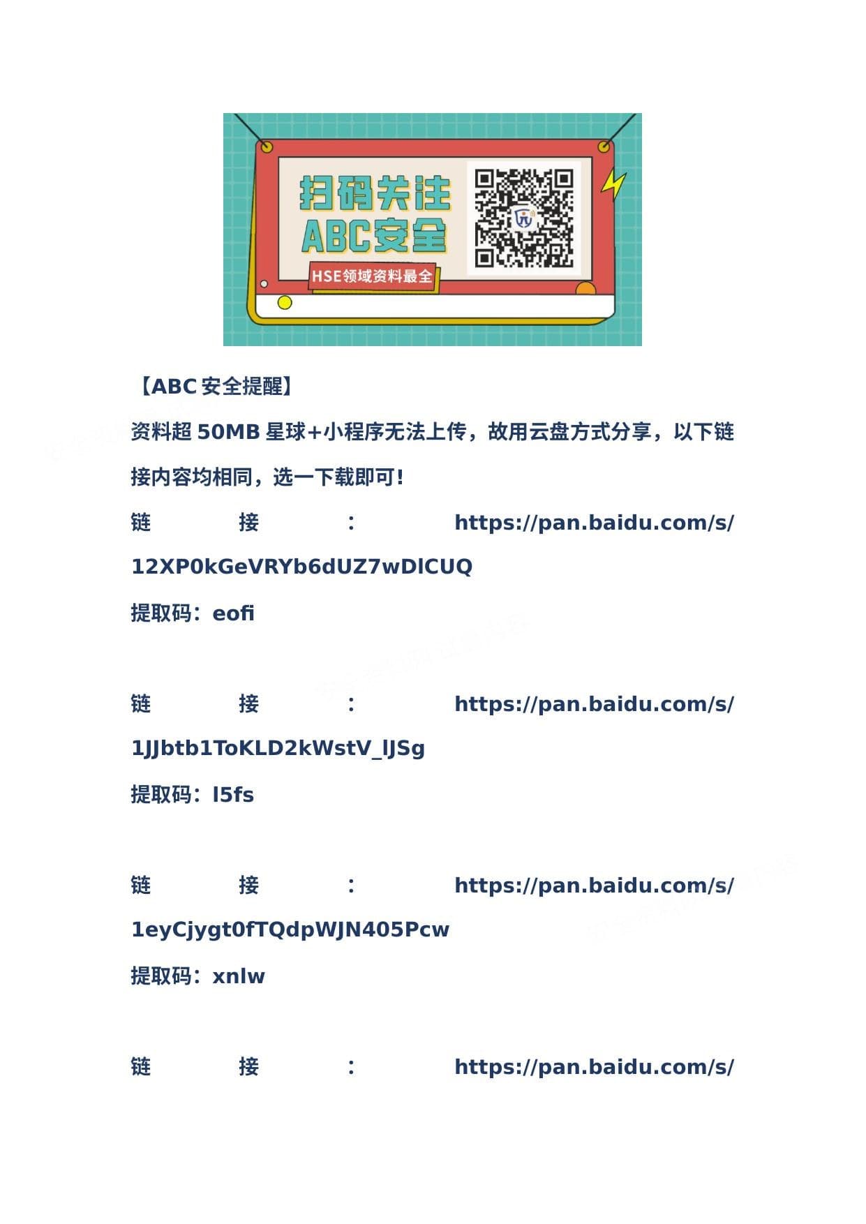 清明节文明祭扫及假期安全提示