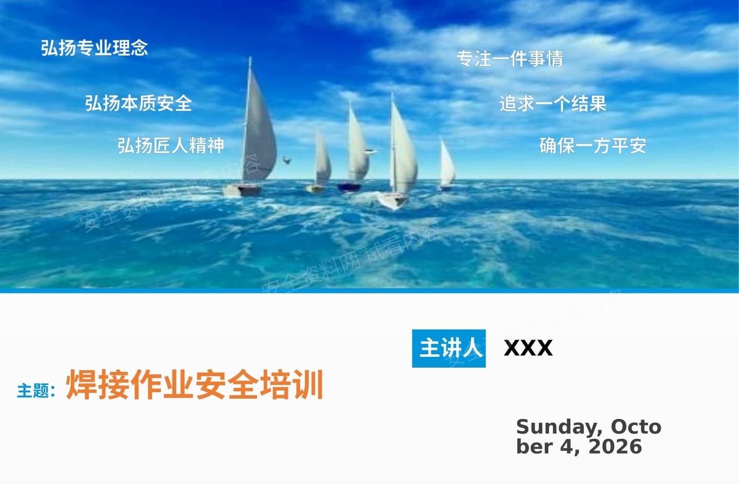 焊接作业安全应知应会手册