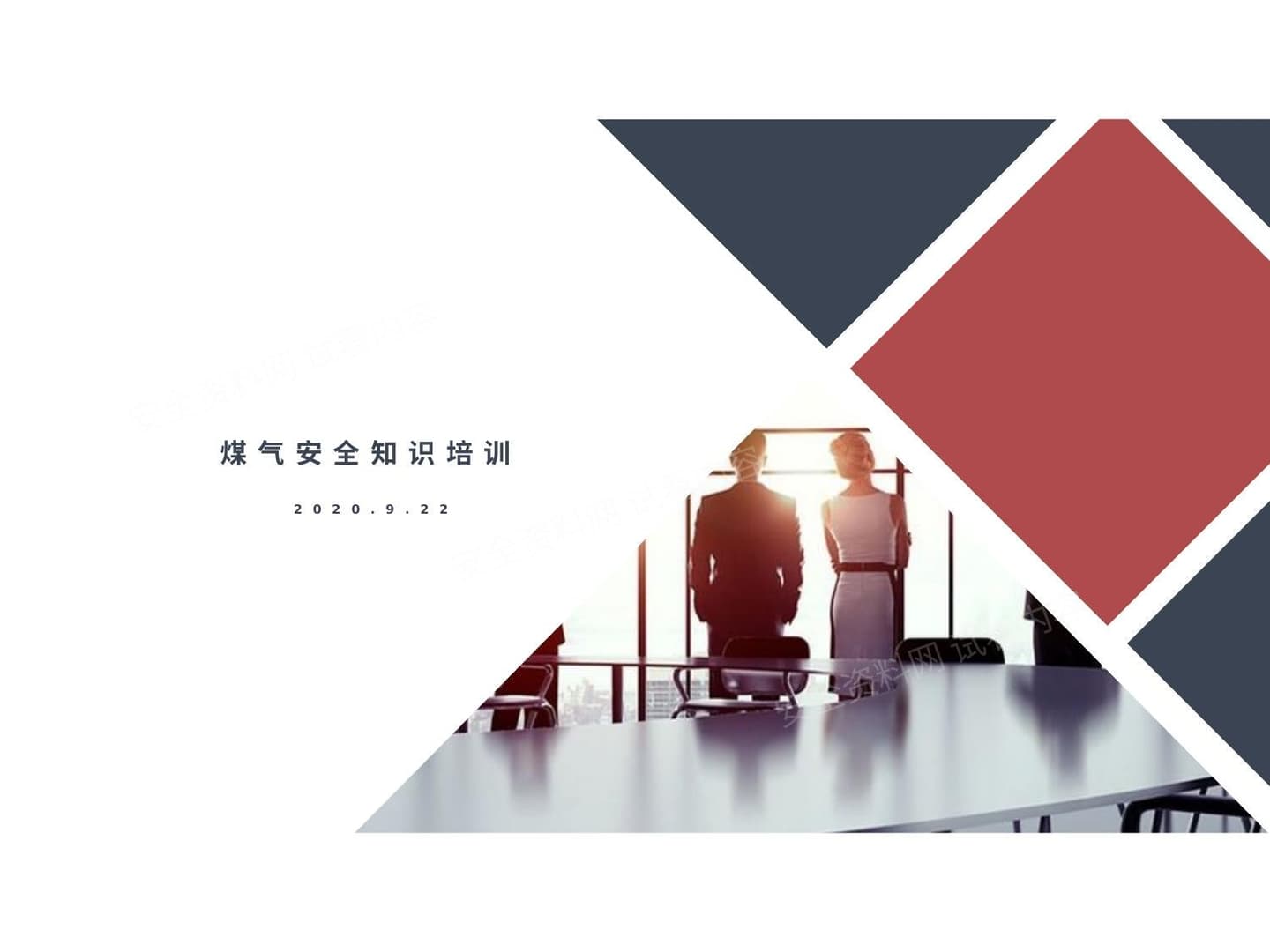 煤气安全知识培训