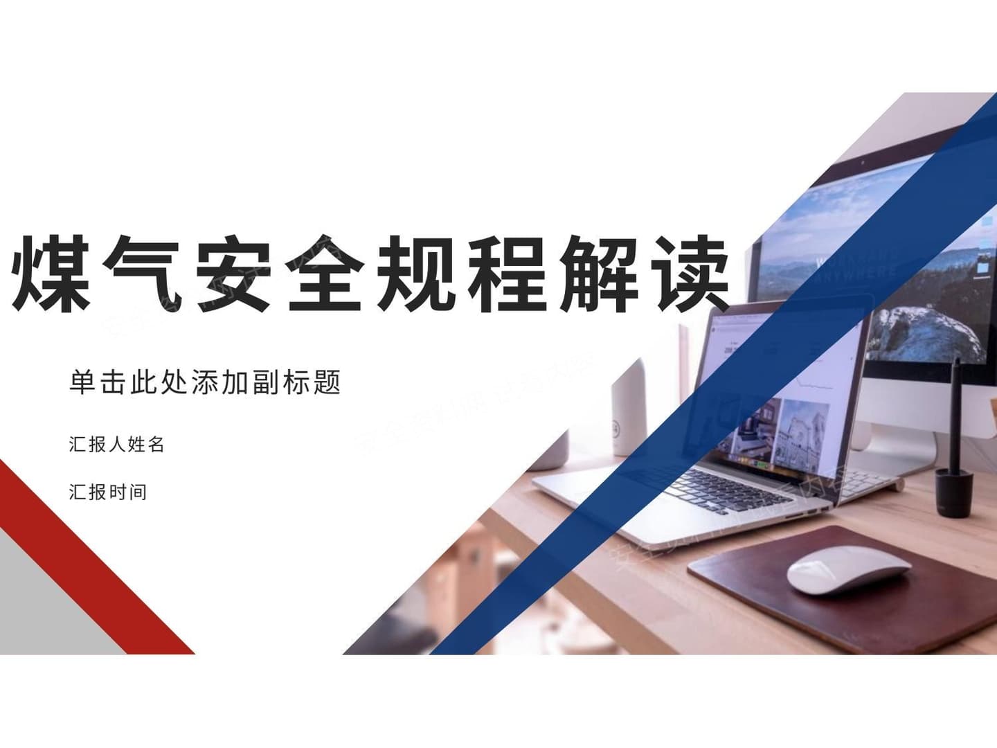 煤气安全规程解读