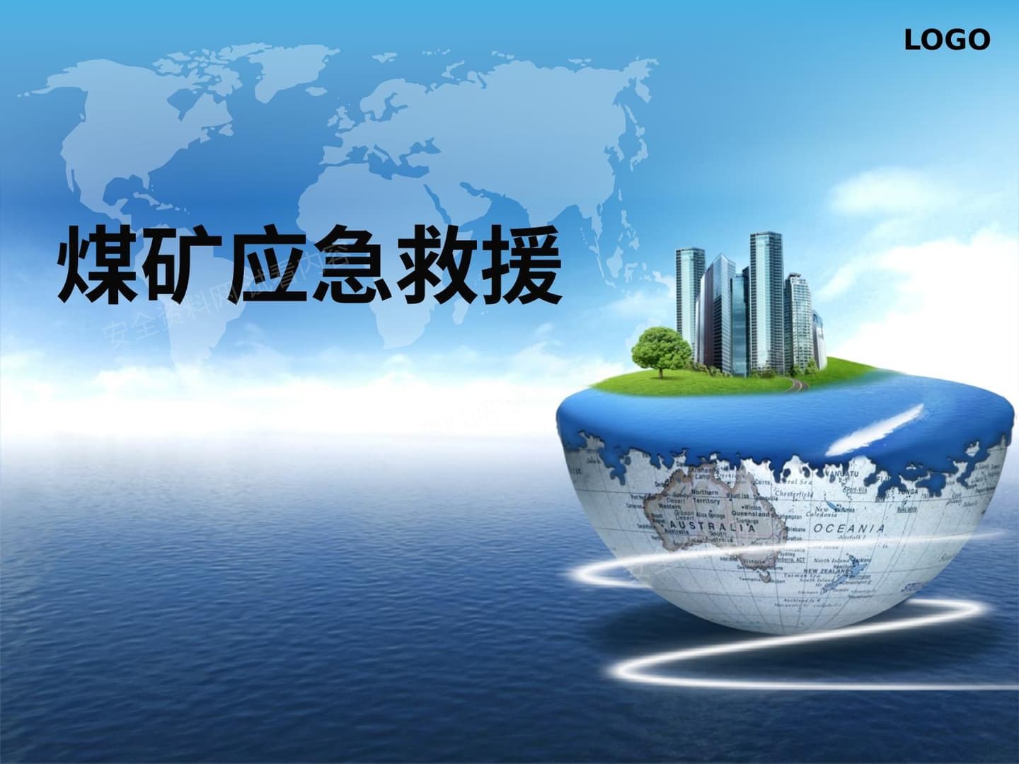 煤矿应急救援管理培训课件资料
