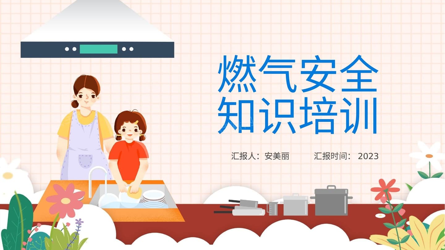 燃气安全知识培训