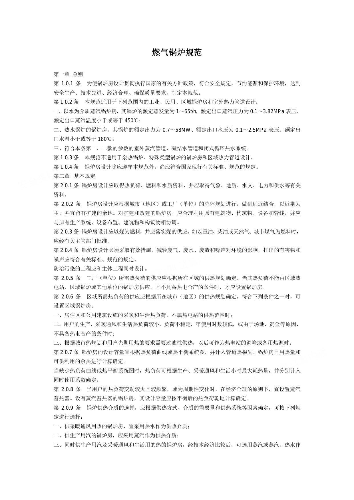 燃气锅炉规范