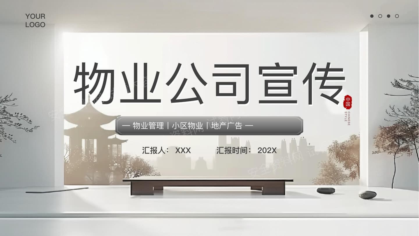 物业公司宣传介绍