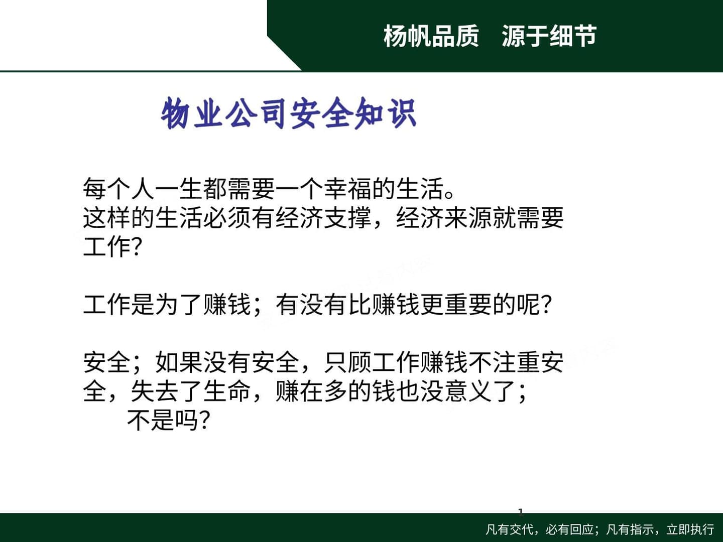 物业安全知识培训