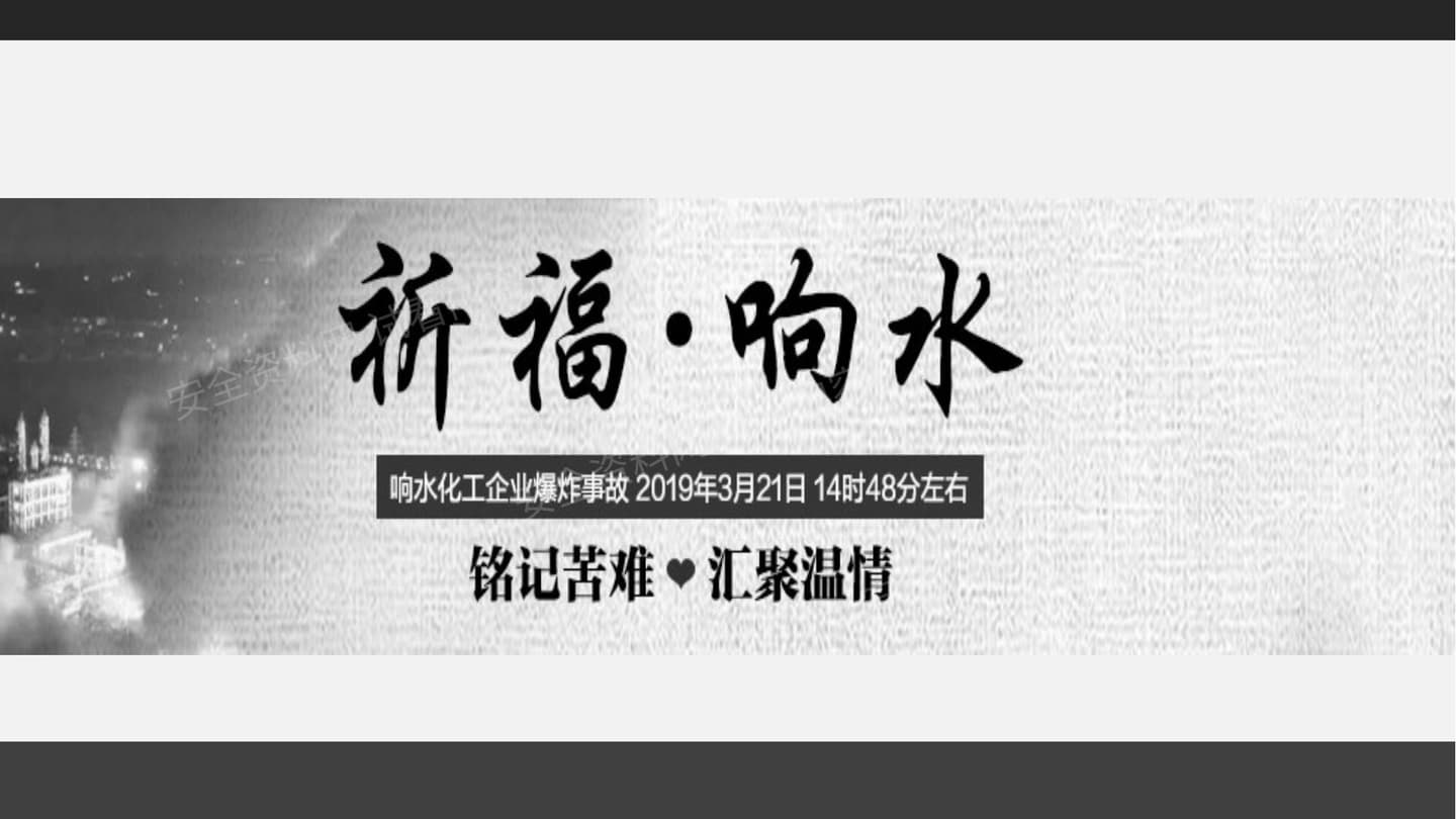 特别重大火灾爆炸事故