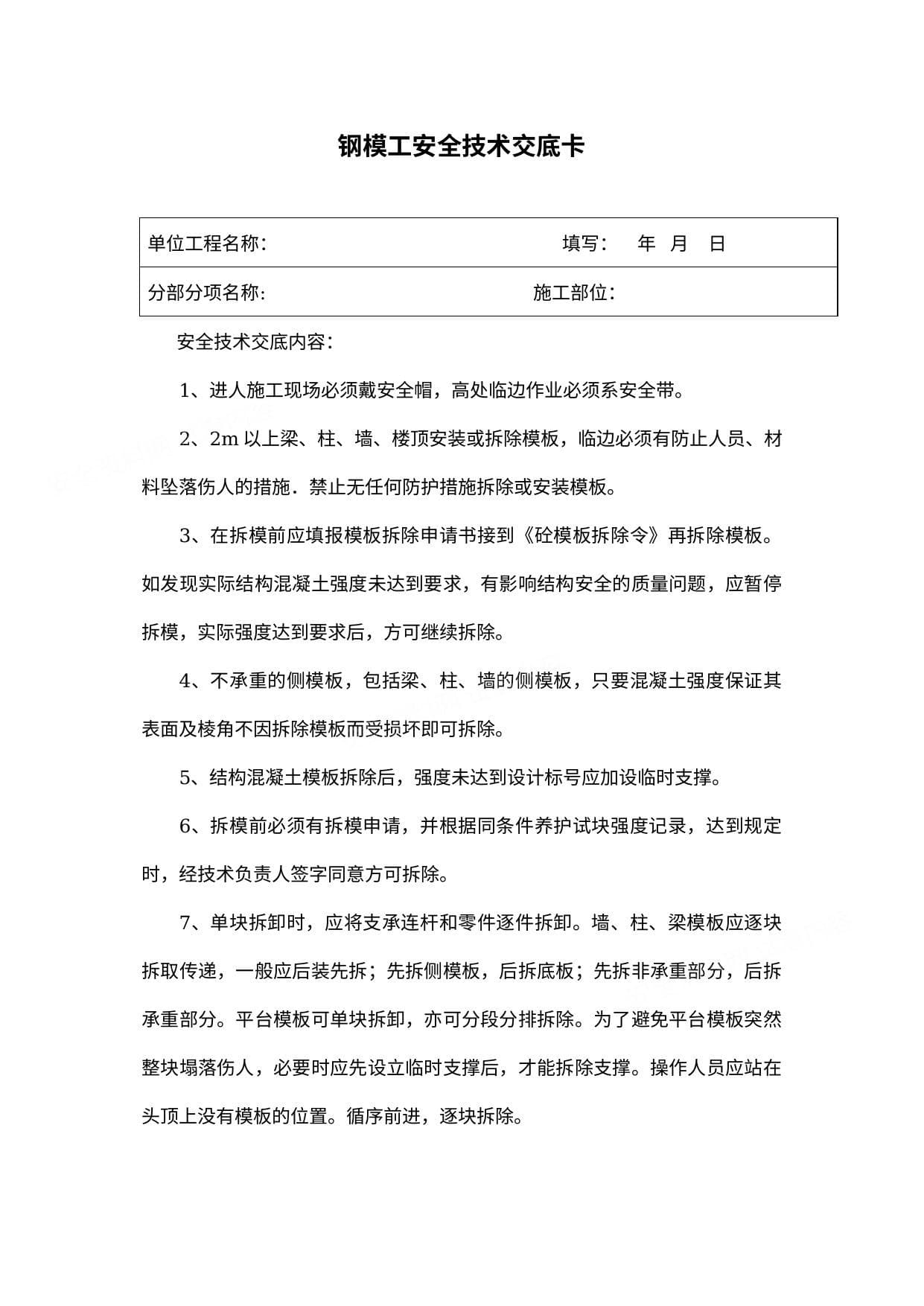 现场各工种安全技术交底汇编