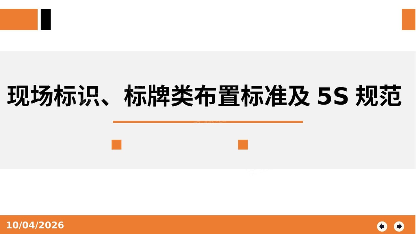 现场标识划线5s规范