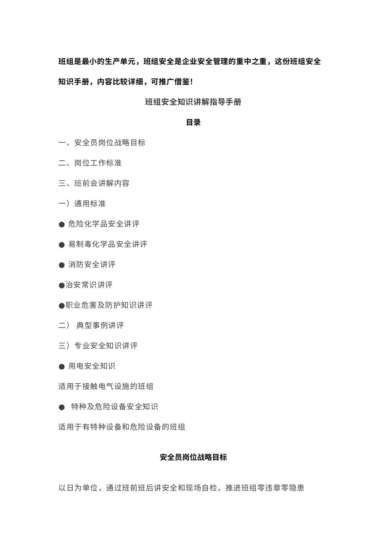 班组安全知识讲解手册