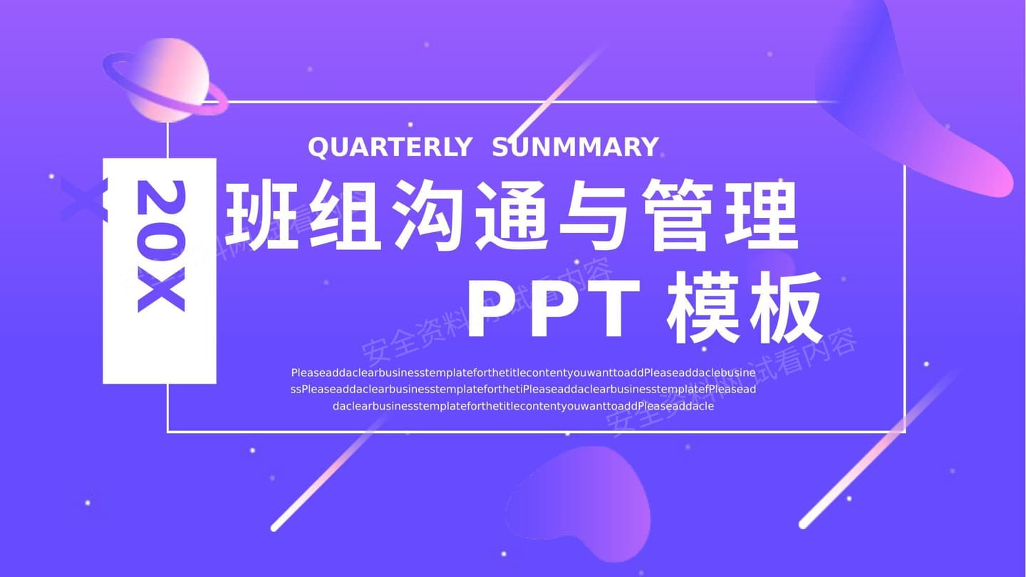 班组沟通与管理