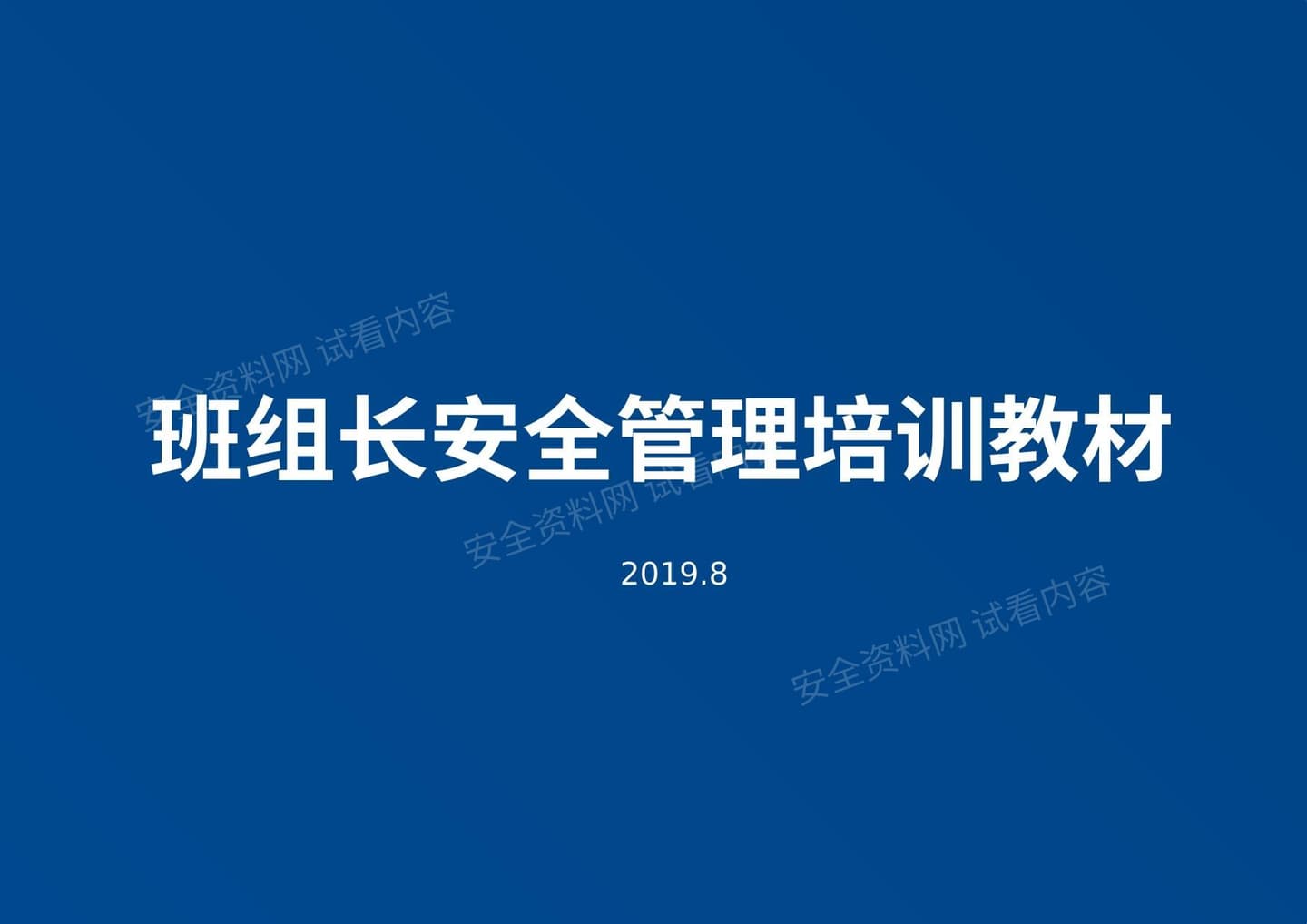 班组长的安全管理职责有哪些?
