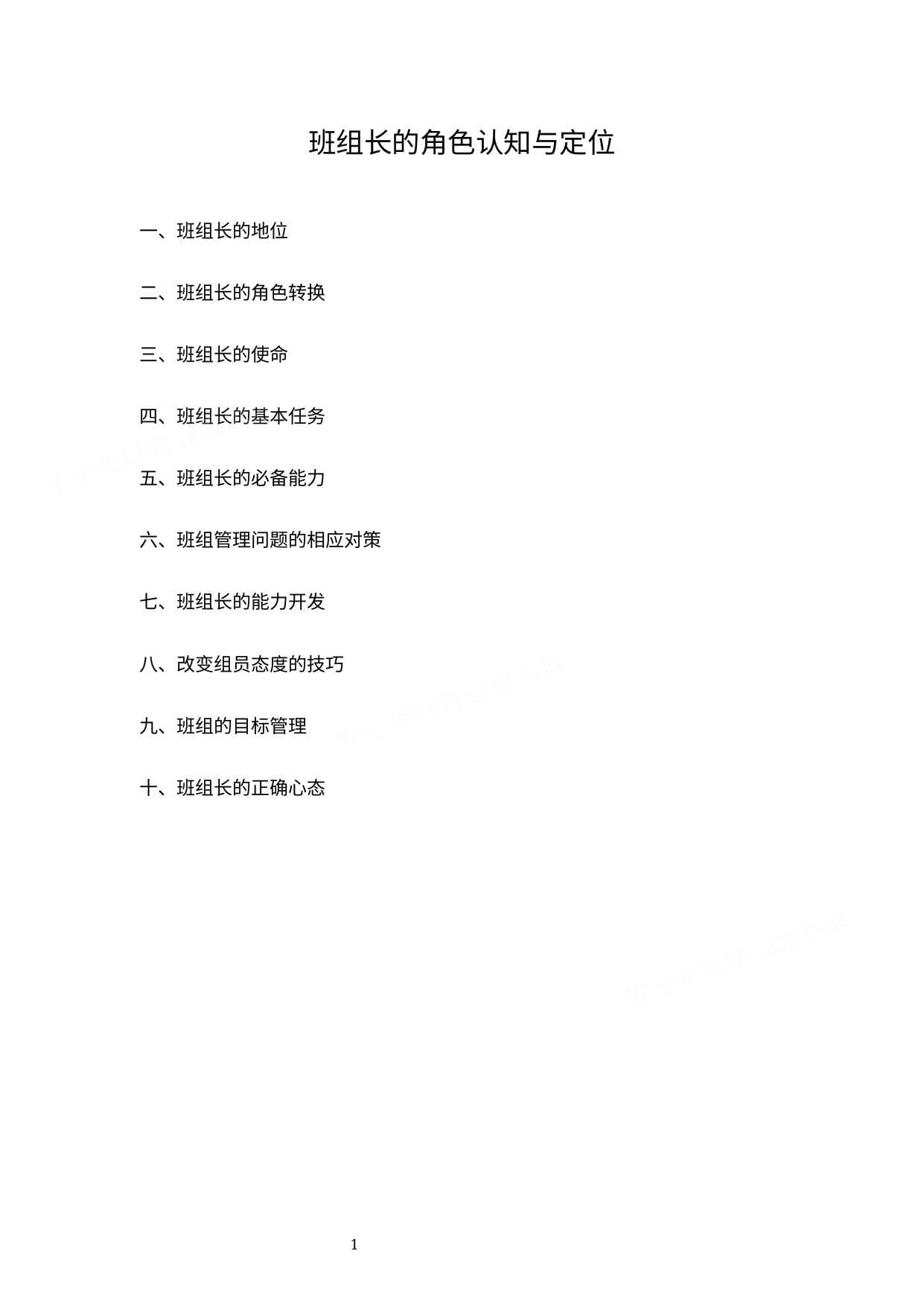 班组长的角色认知与定位