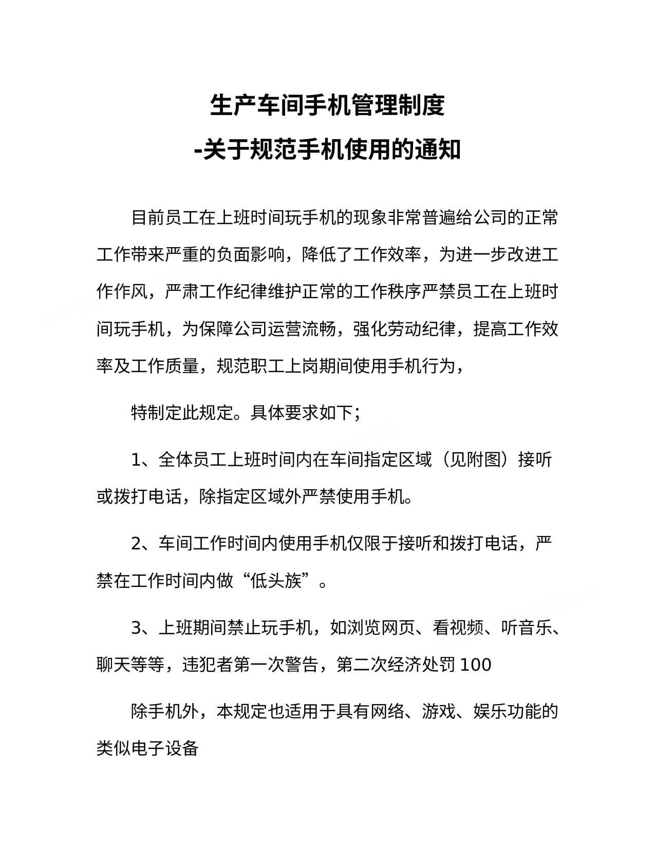 生产车间手机管理制度