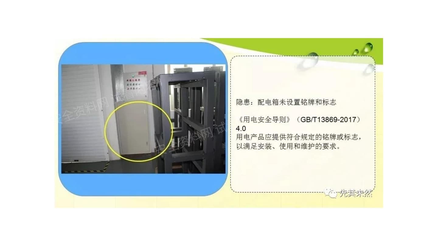 《用电安全导则》常见隐患对应图