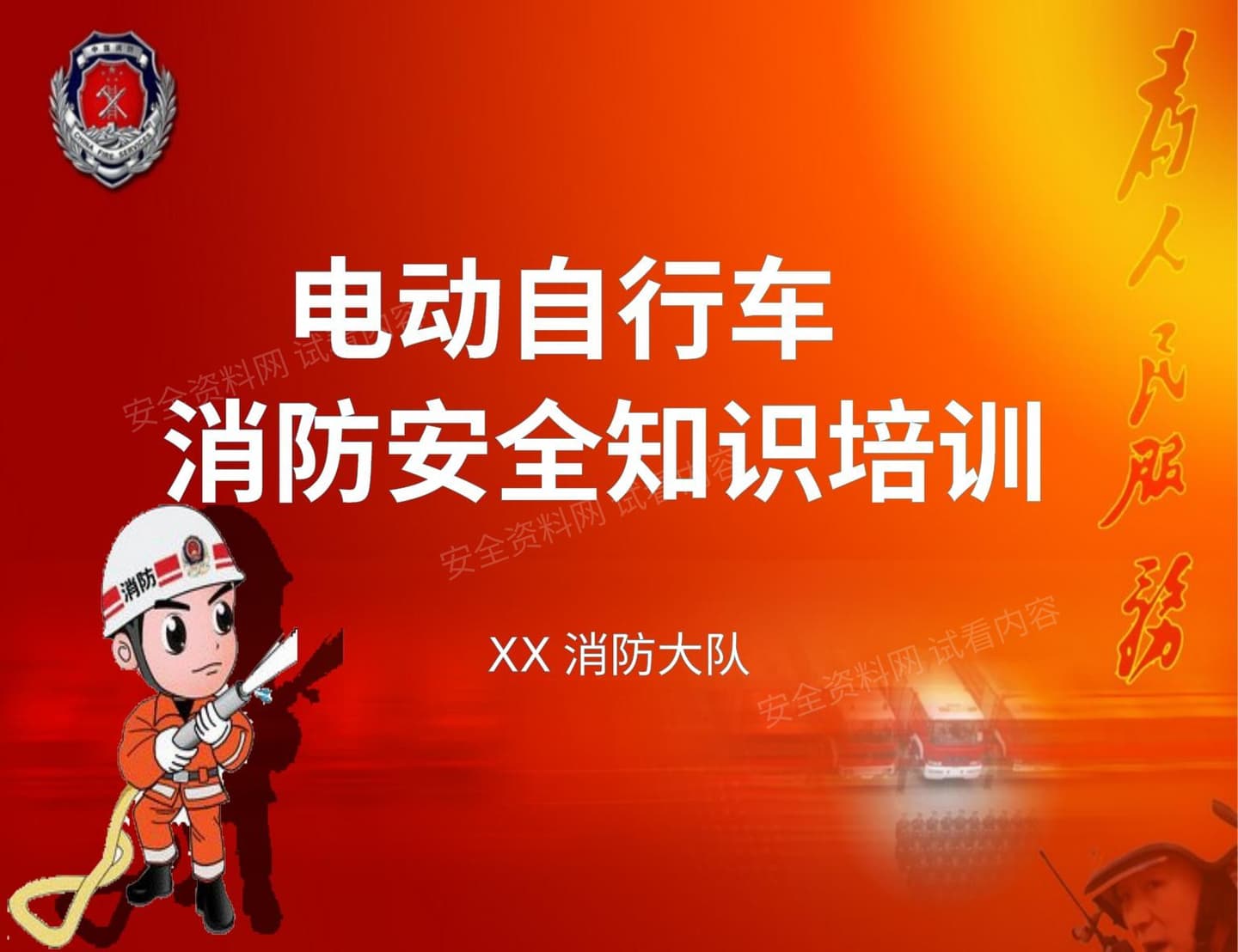 电动车消防安全培训课件