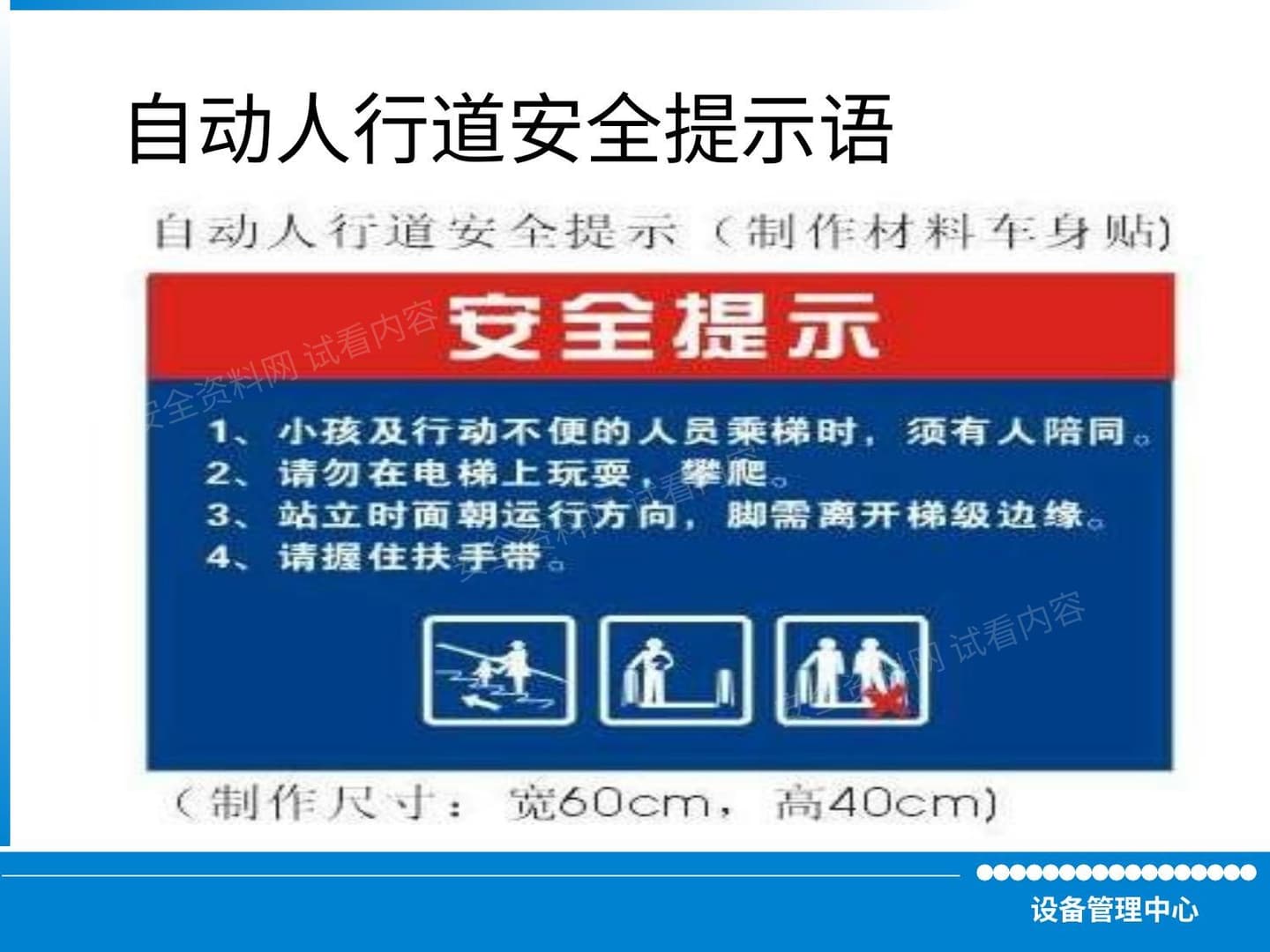 电梯安全警示告知