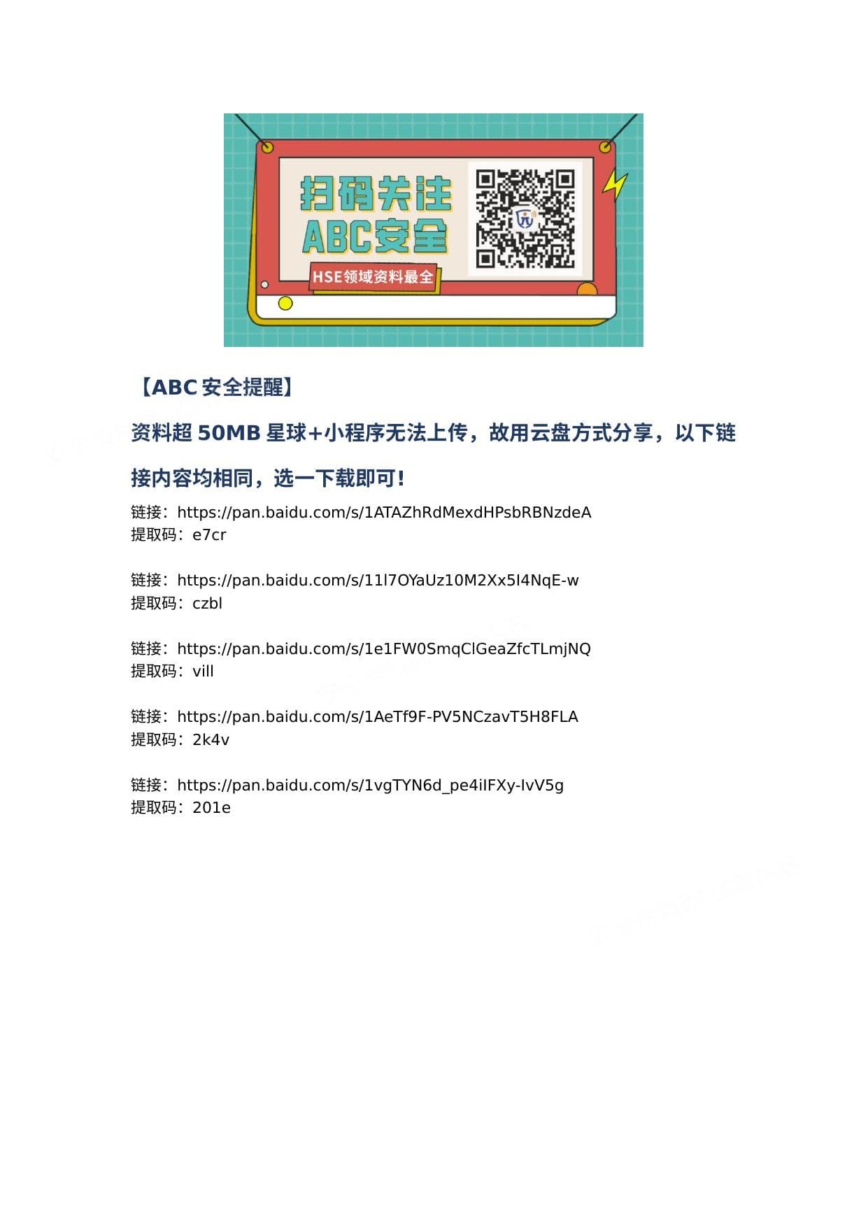 电焊工专项安全培训课件