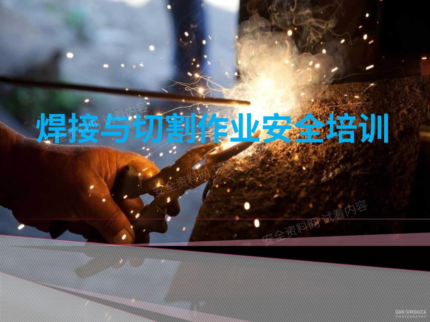 电焊、气割作业安全培训,案例分析