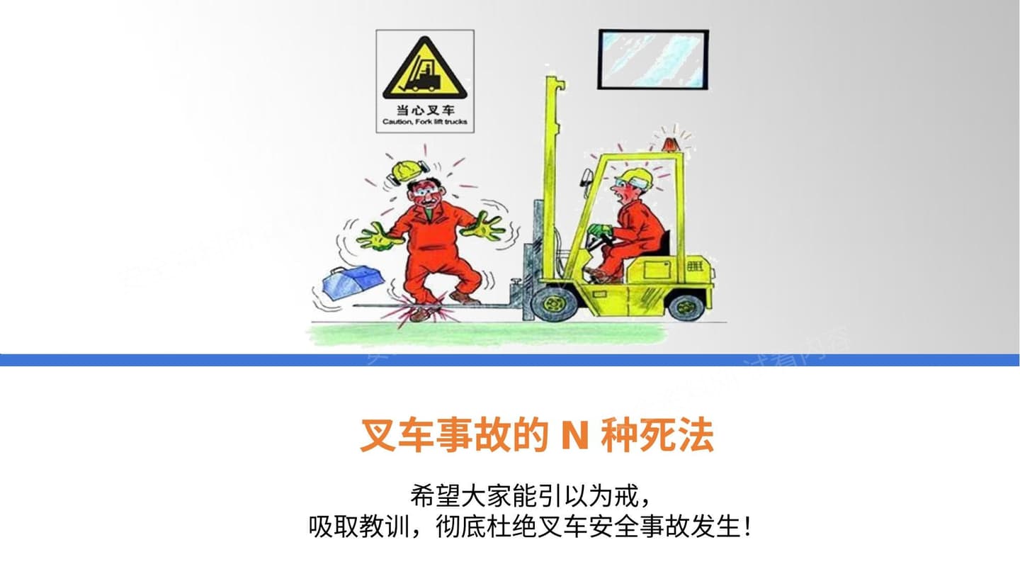 盘点能致死的40种叉车事故上