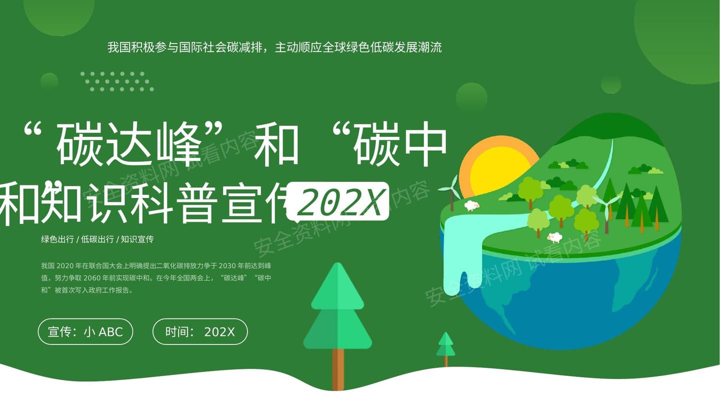 碳达峰和碳中和教育培训