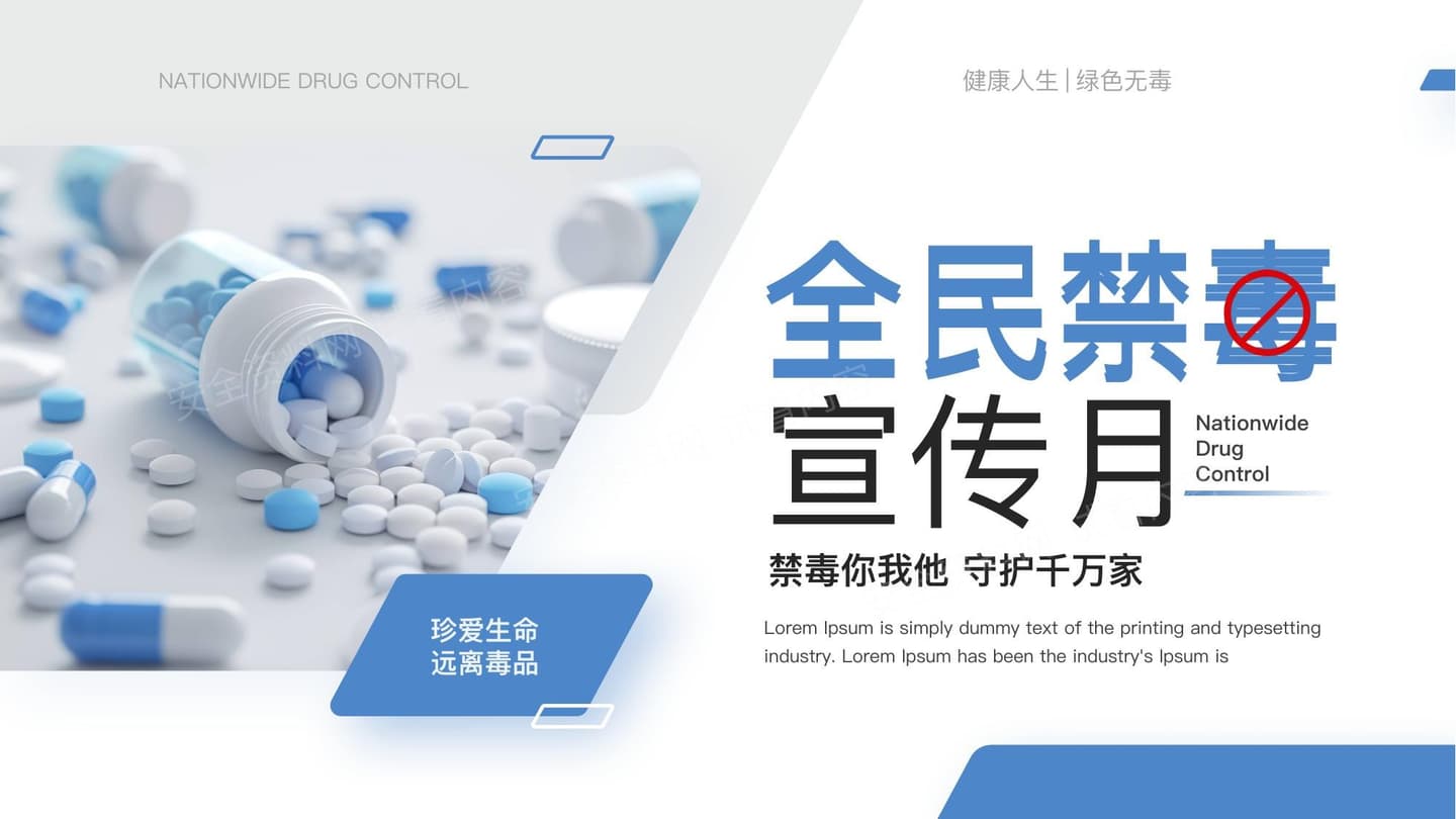 禁毒日
