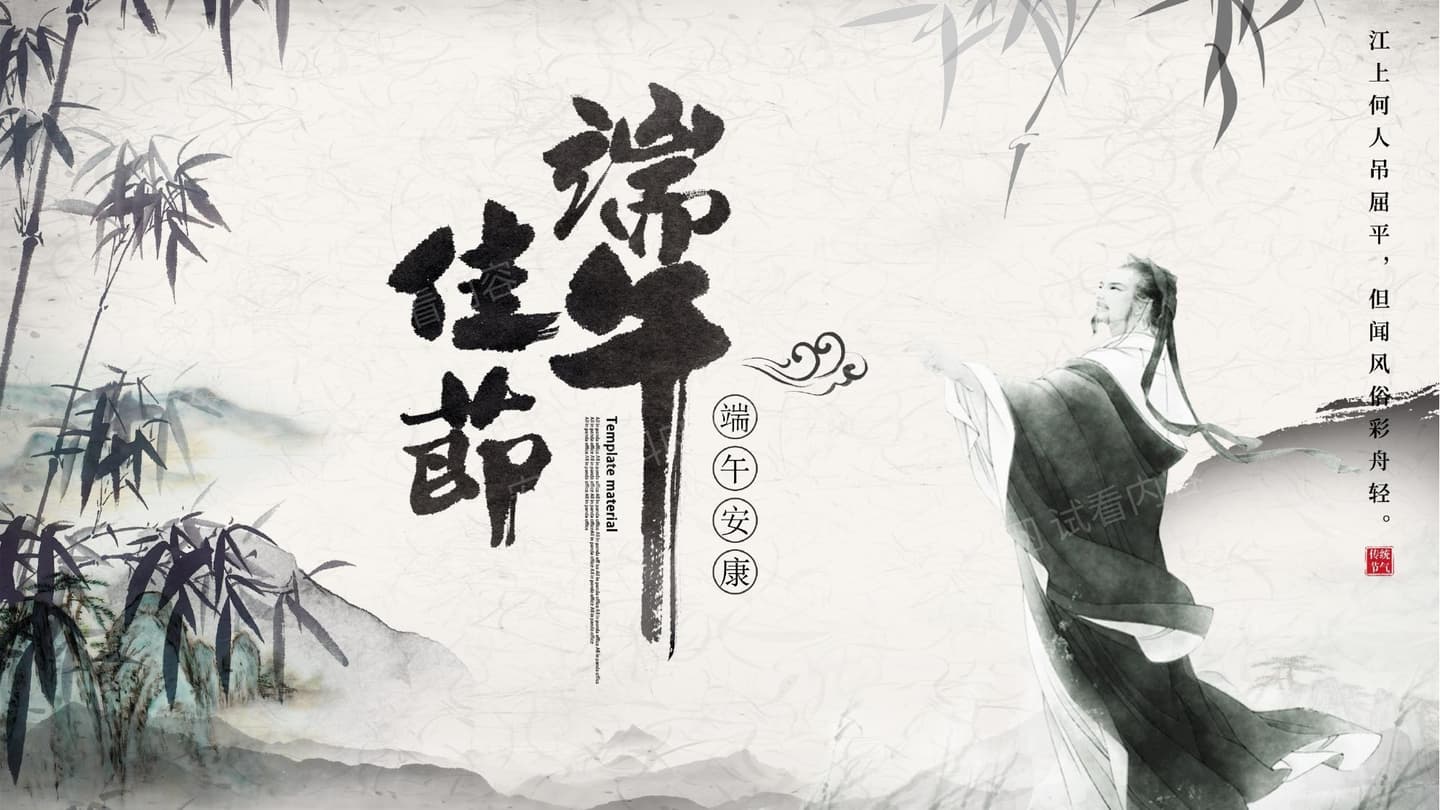 端午节 2