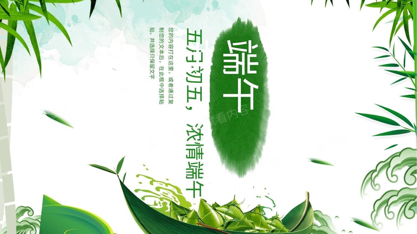 端午节 3