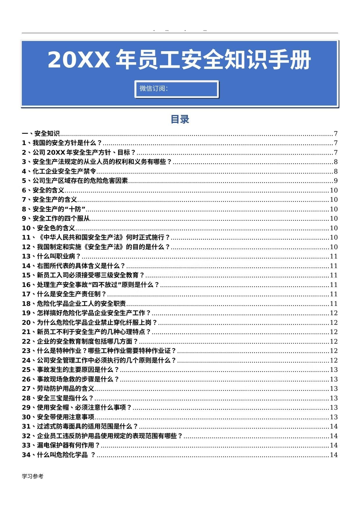 第5册:专业安全知识手册