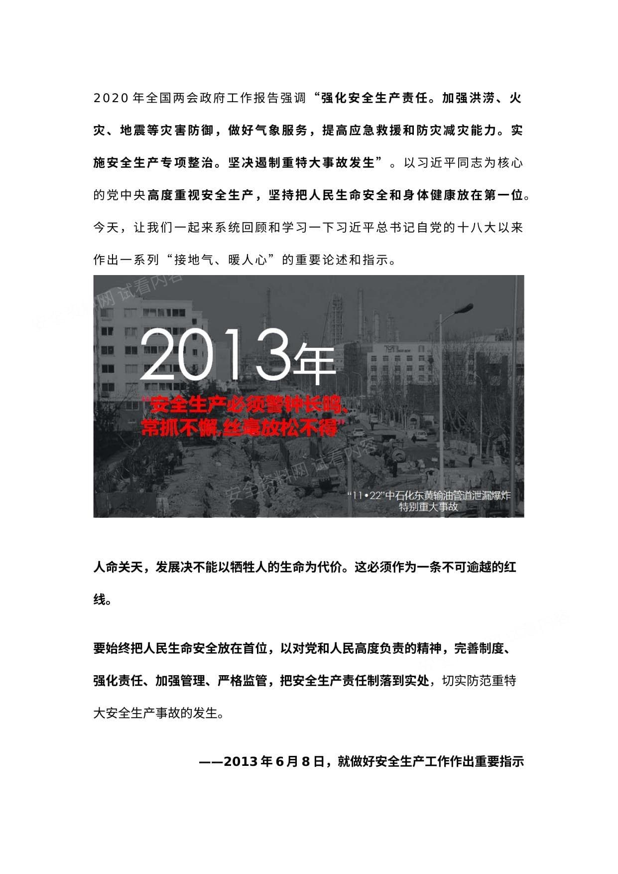 第5部分:重点论述摘编