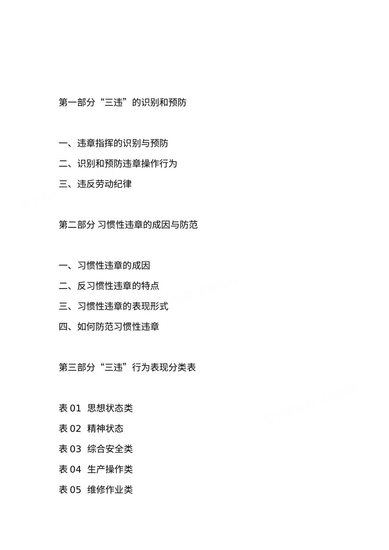 第7册:全员反三违手册,人手一份