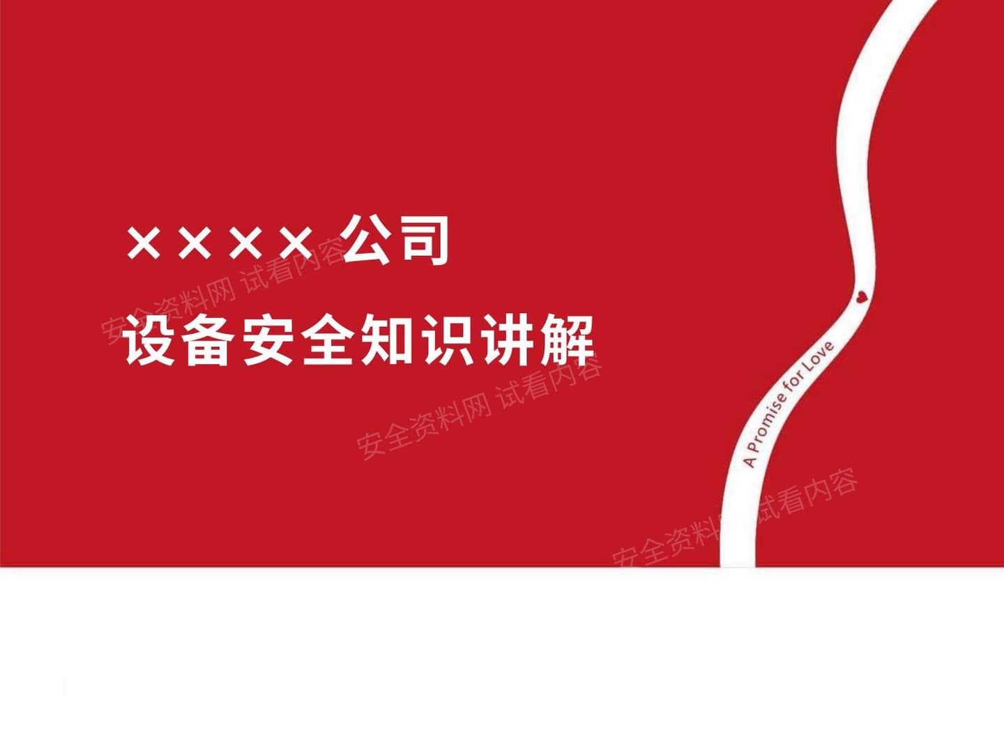 简单实用的设备安全知识