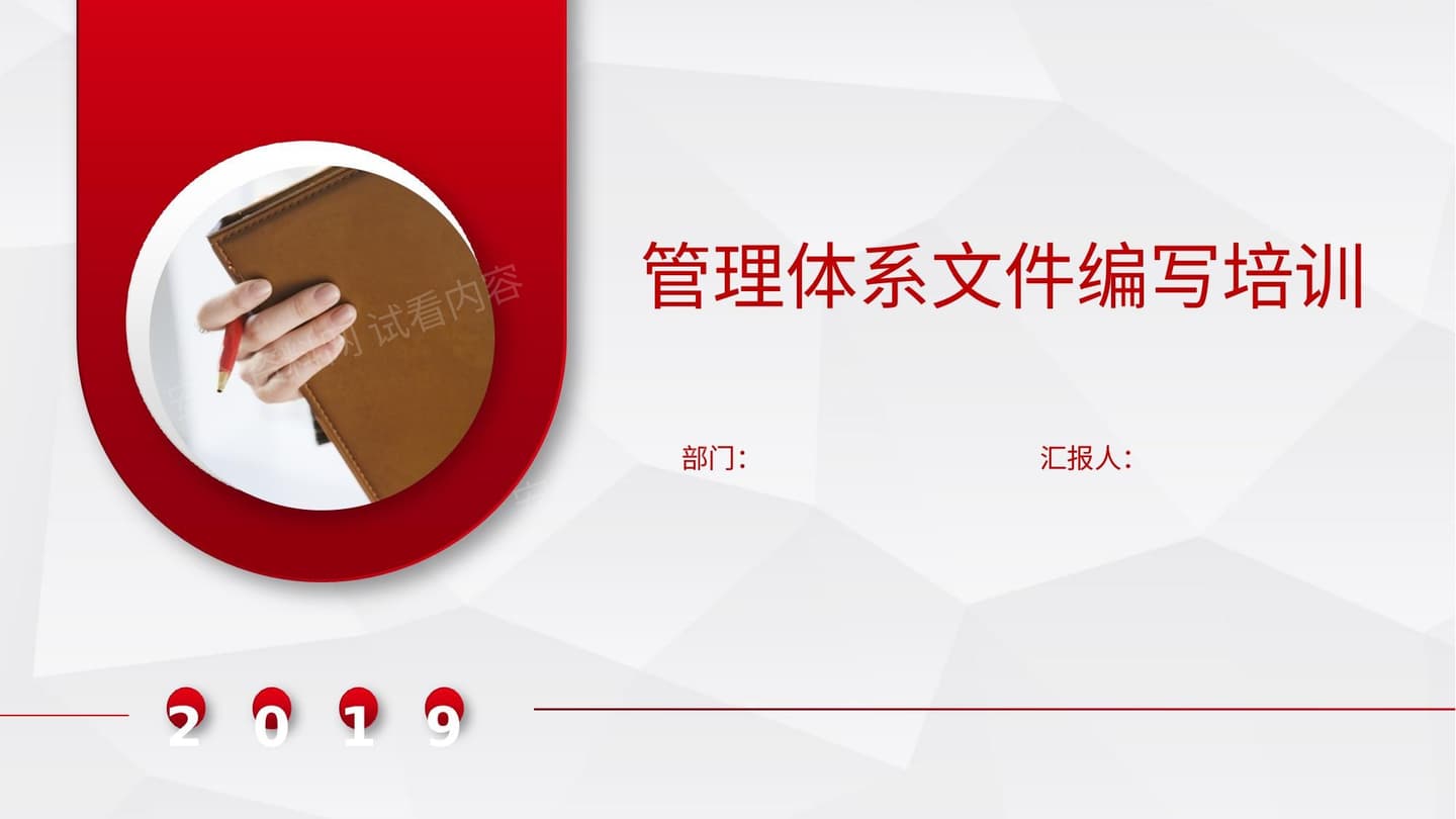 管理体系文件编写