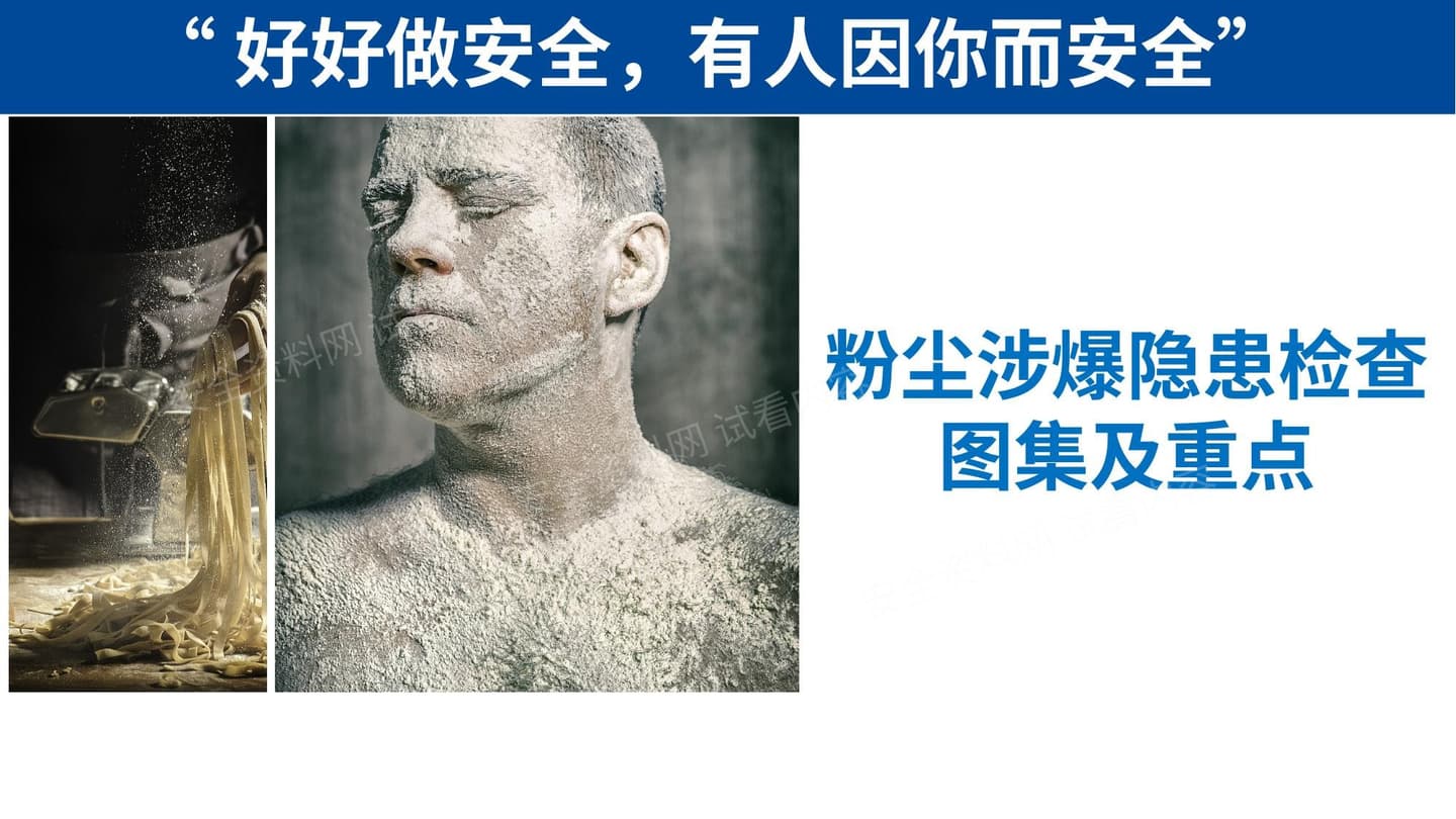 粉尘涉爆隐患检查图集及重点