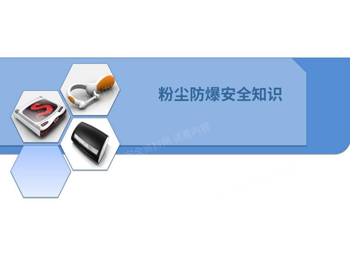 粉尘爆炸