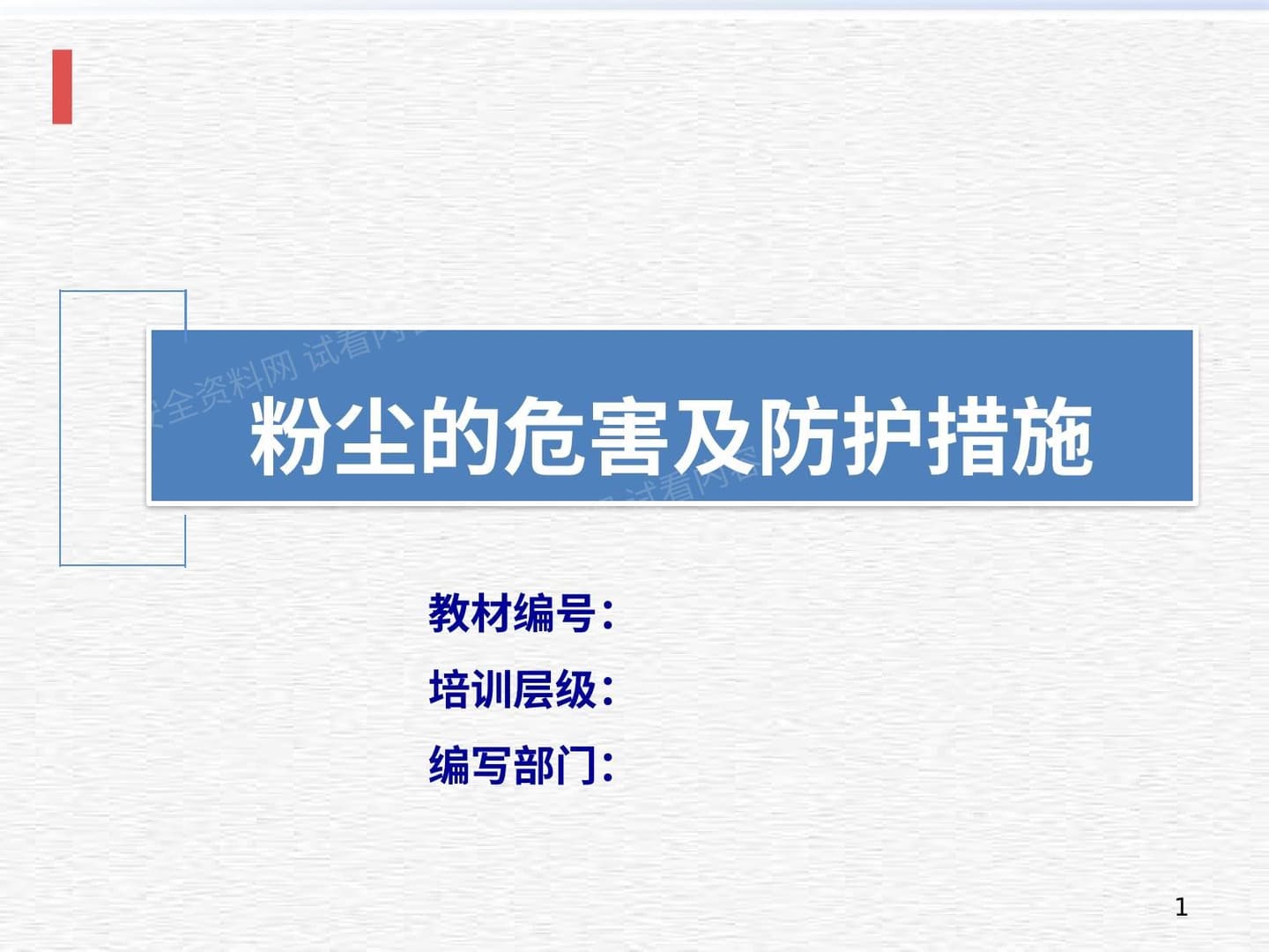 粉尘的危害及防护措施