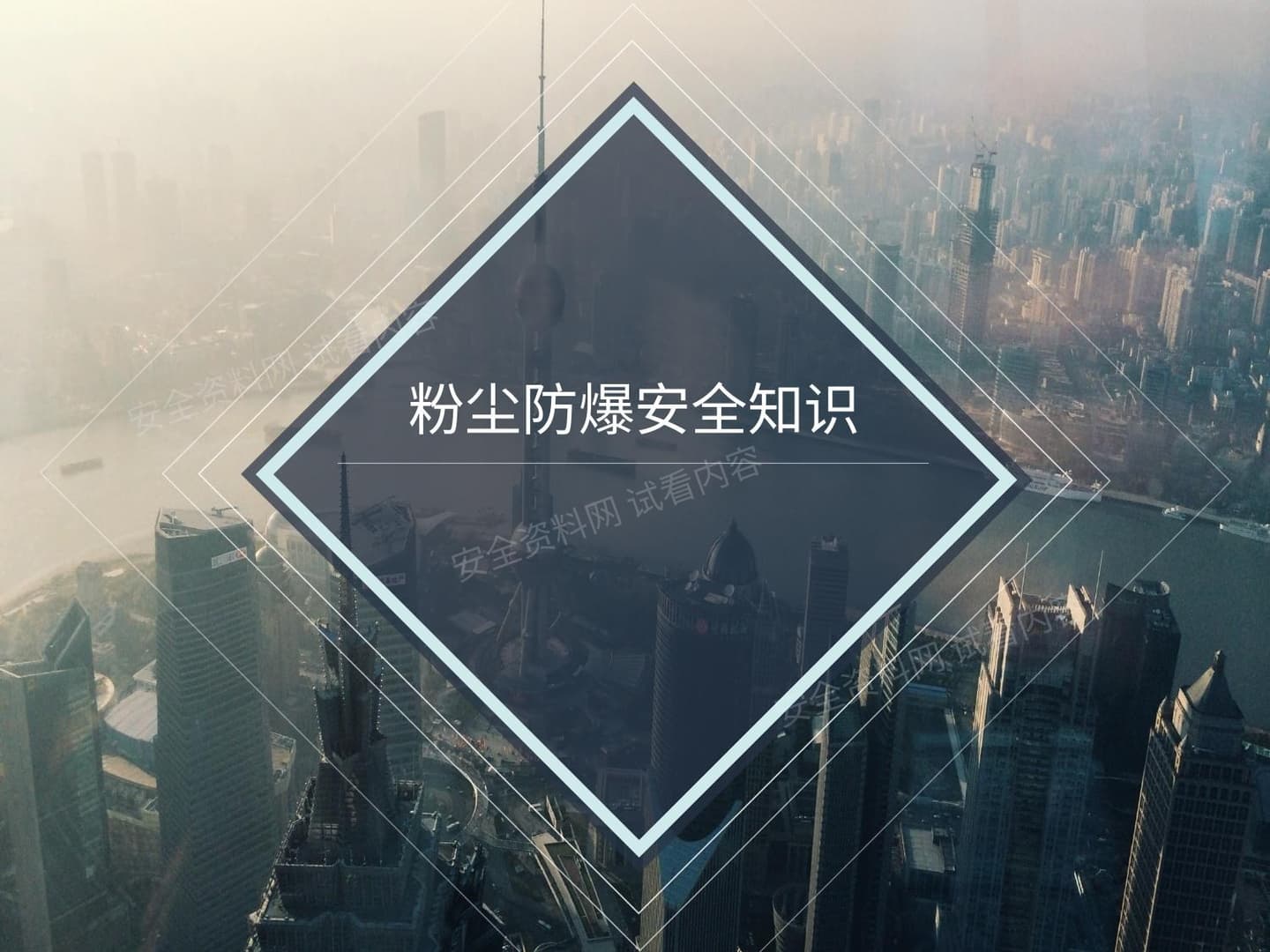 粉尘防爆安全知识