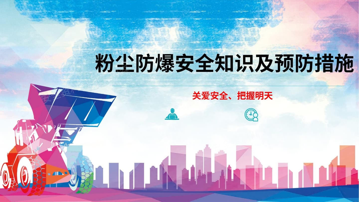 粉尘防爆安全知识及预防措施