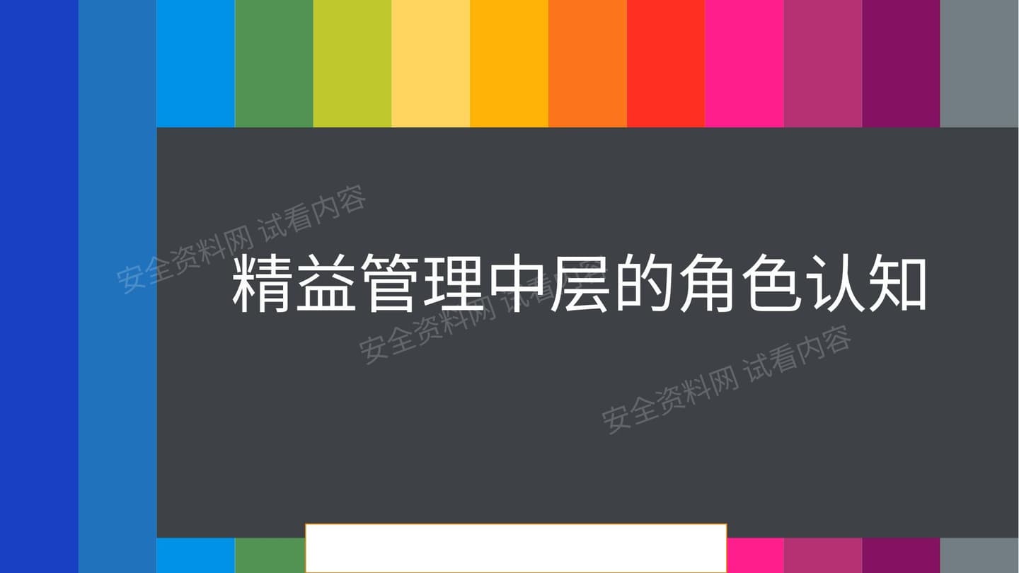 精益管理中层的角色认知
