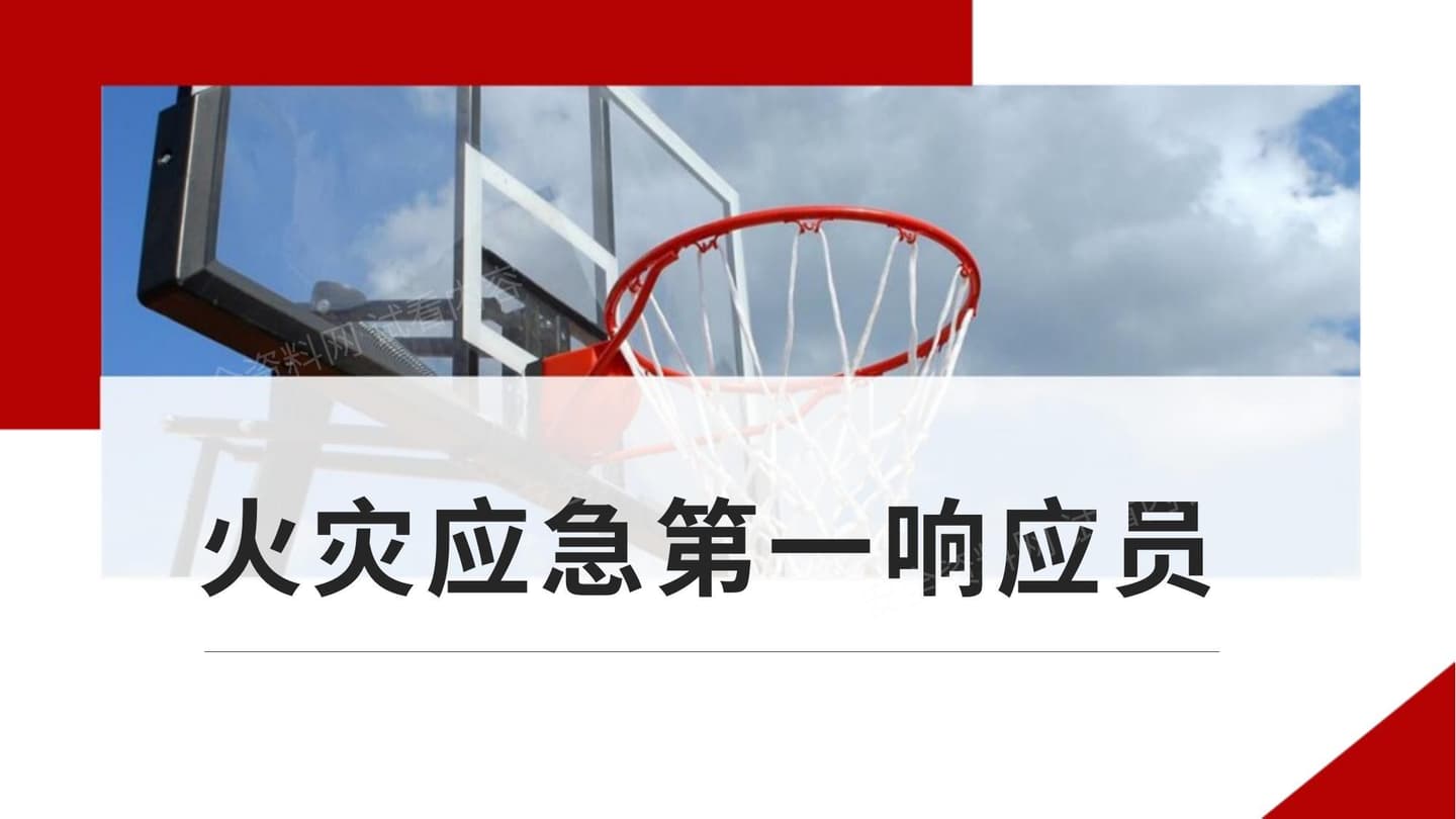 精简版常见消防设施安全教育培训
