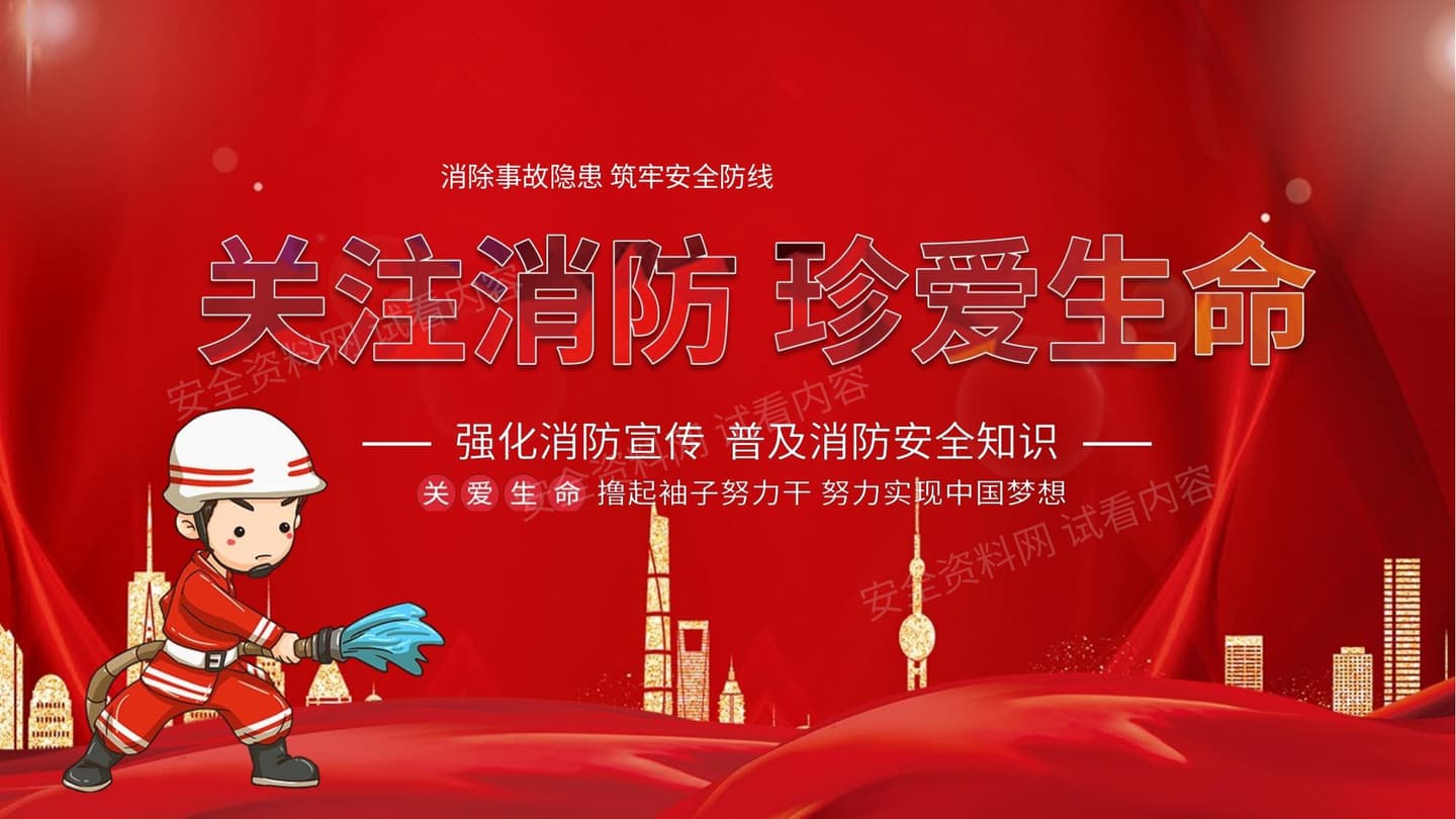 红色系企业消防安全培训课件 模板