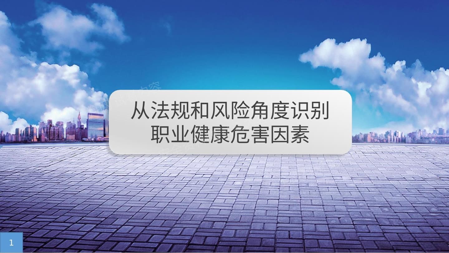 职业健康危害因素辨识