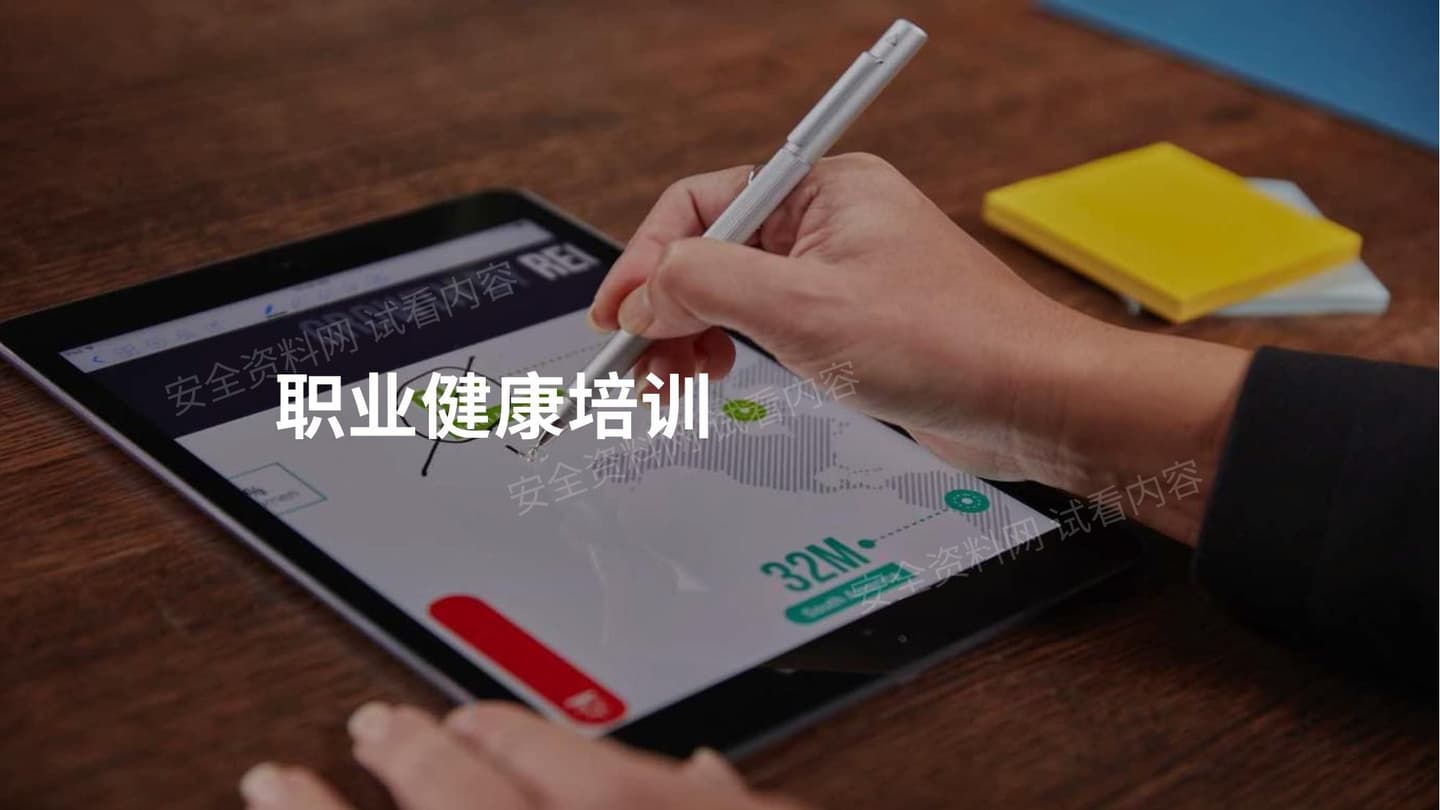 职业健康培训 通用模板