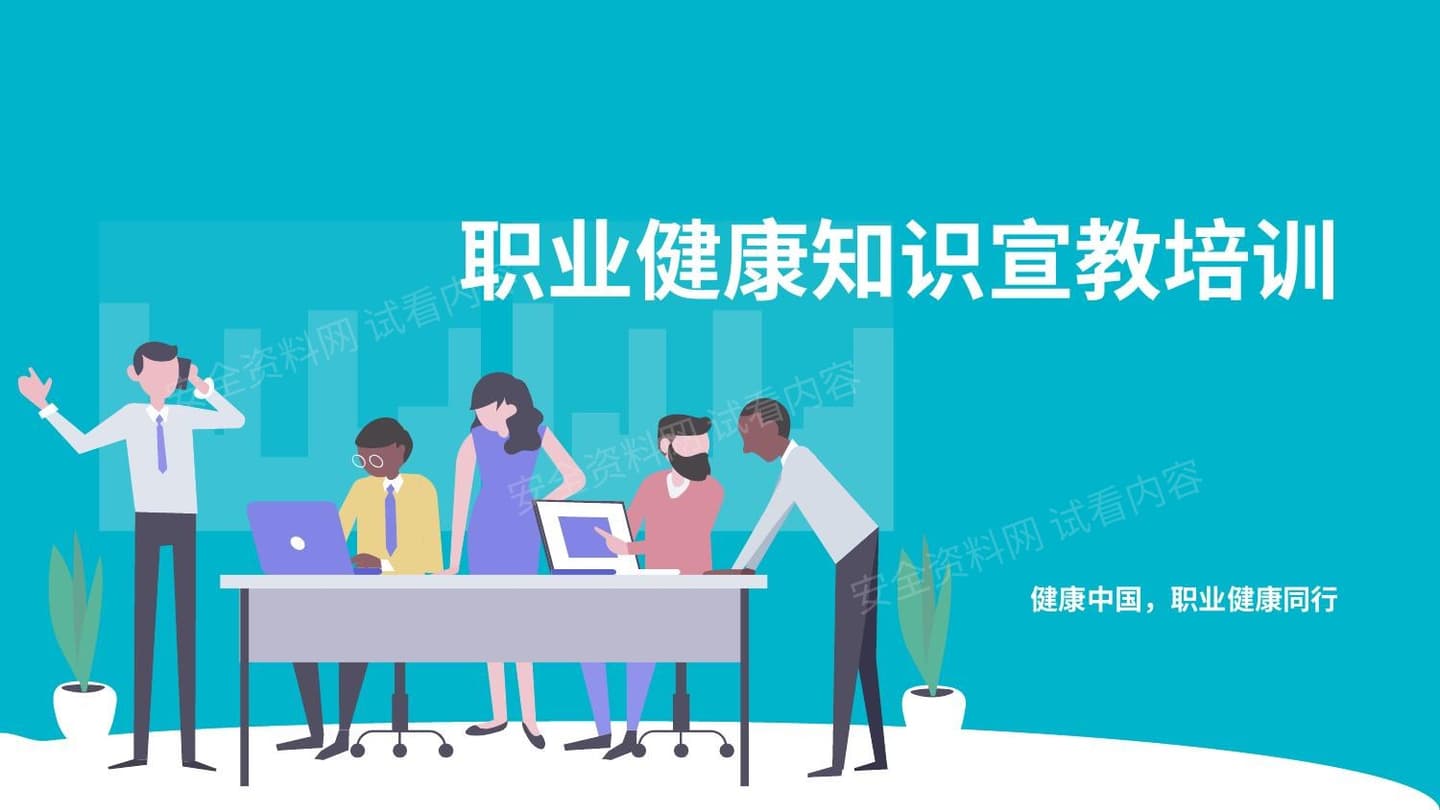 职业健康知识宣教培训